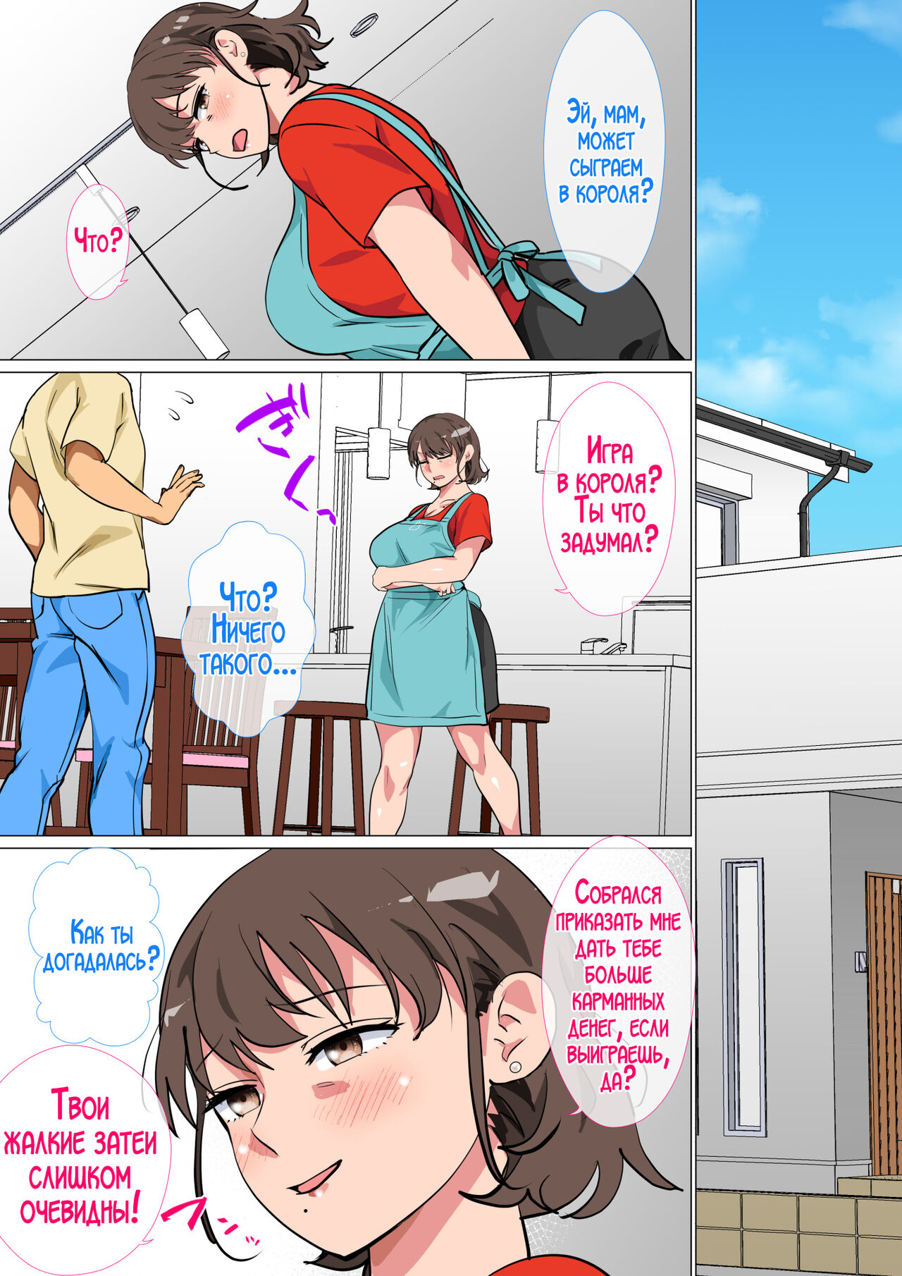 Ousama Game no Meirei de Haha to Sex Shita Hanashi | Я занялся сексом с мамой благодаря приказу в игре короля page 5 full