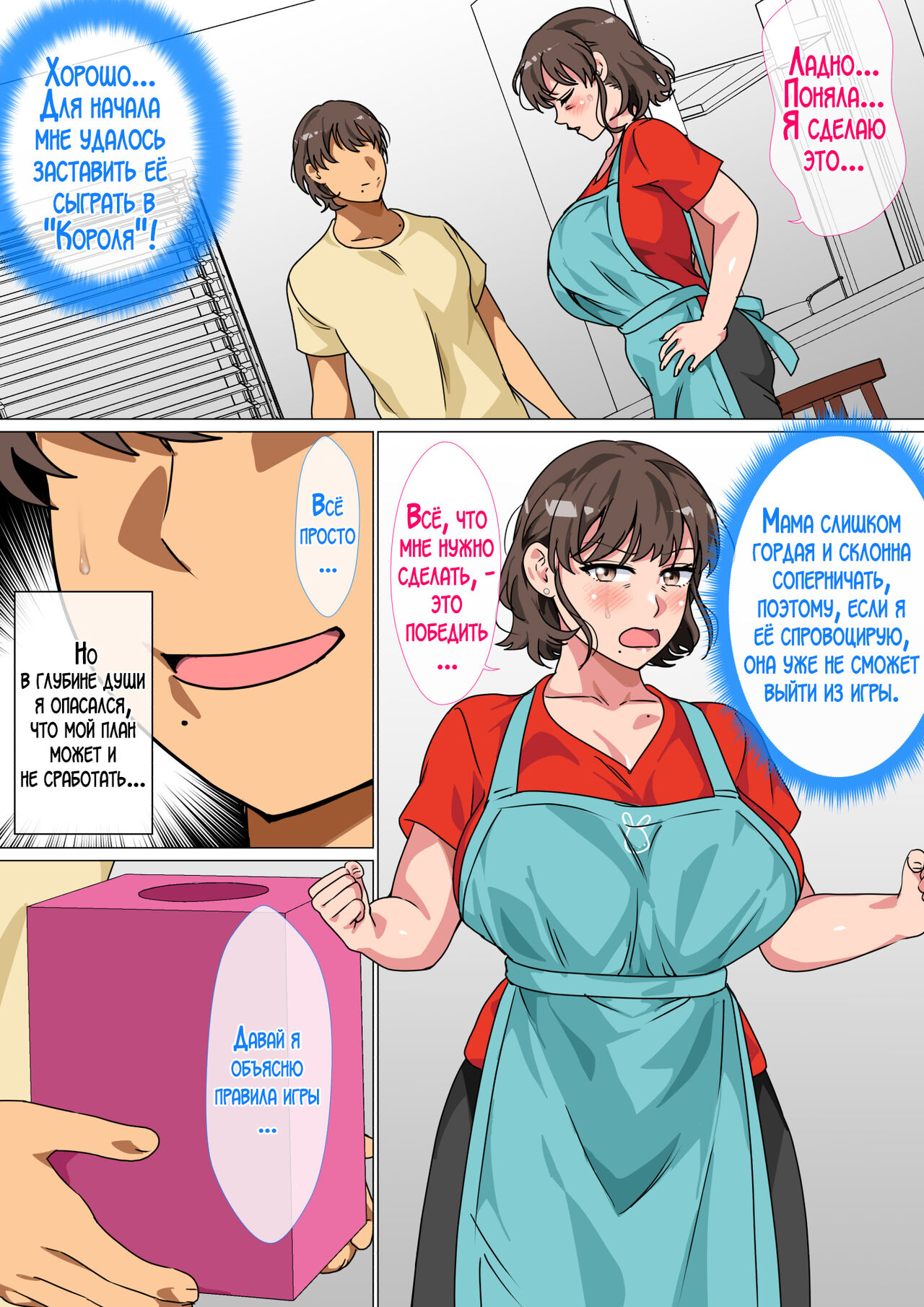 Ousama Game no Meirei de Haha to Sex Shita Hanashi | Я занялся сексом с мамой благодаря приказу в игре короля page 7 full