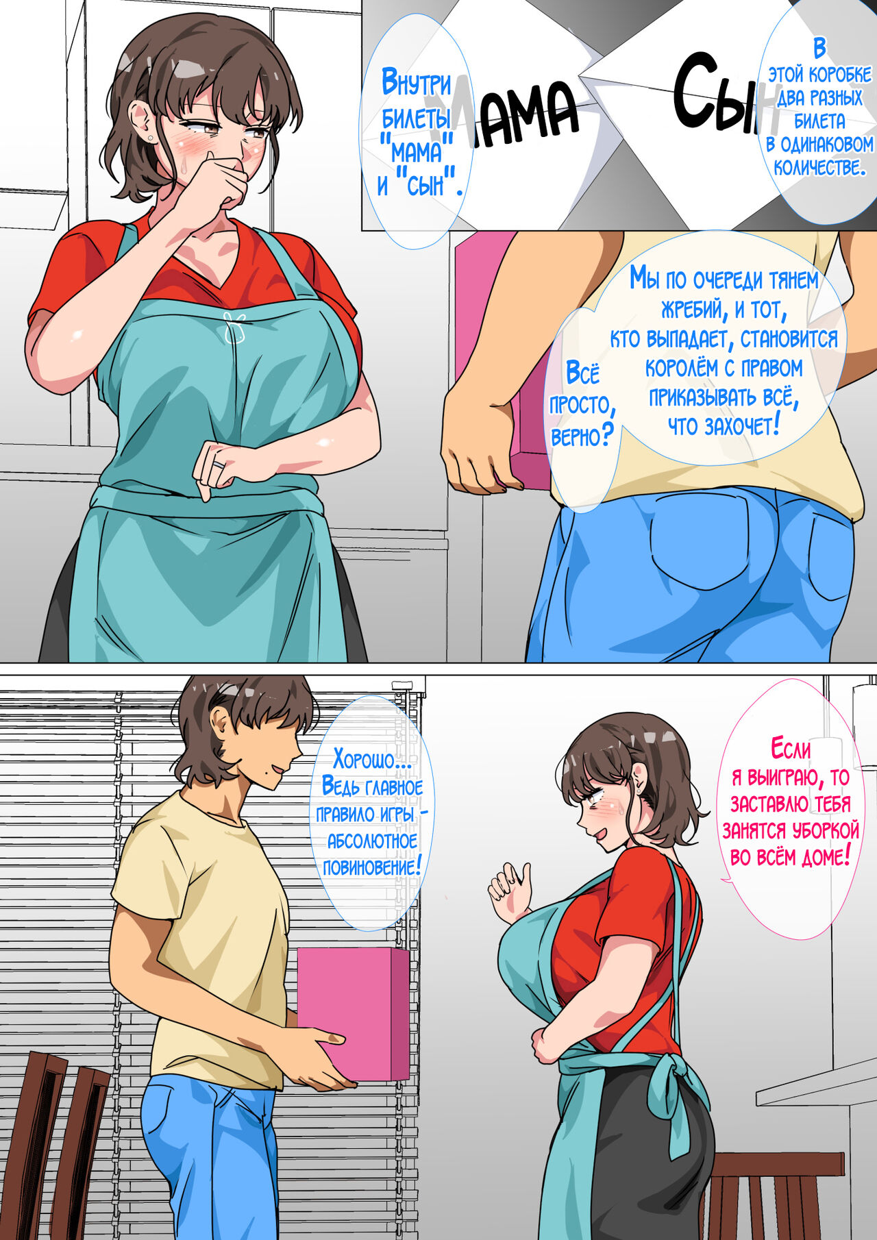 Ousama Game no Meirei de Haha to Sex Shita Hanashi | Я занялся сексом с мамой благодаря приказу в игре короля page 8 full