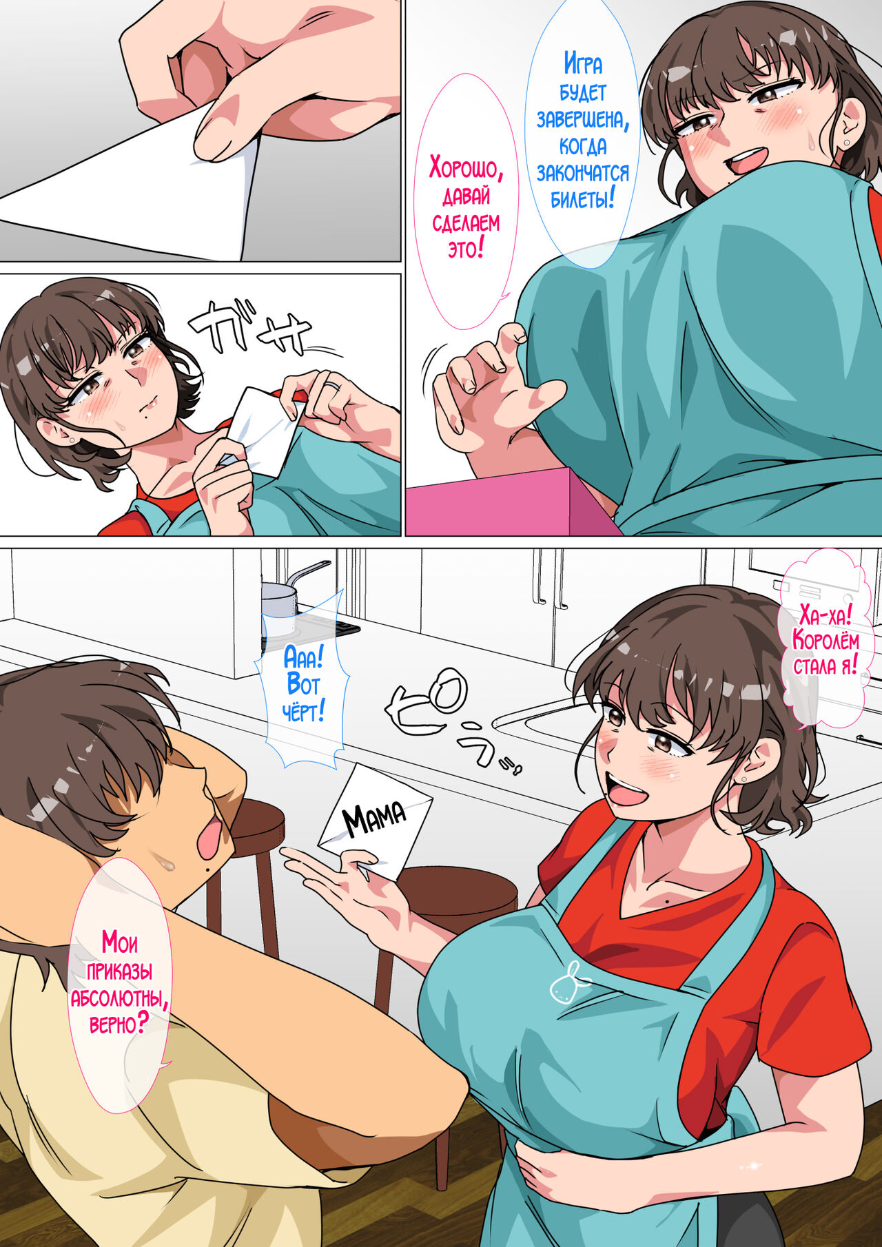 Ousama Game no Meirei de Haha to Sex Shita Hanashi | Я занялся сексом с мамой благодаря приказу в игре короля page 9 full
