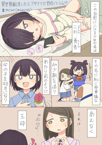 [mcat] Isekai Tensei shitara Futanari de Yuri Harem!? cover