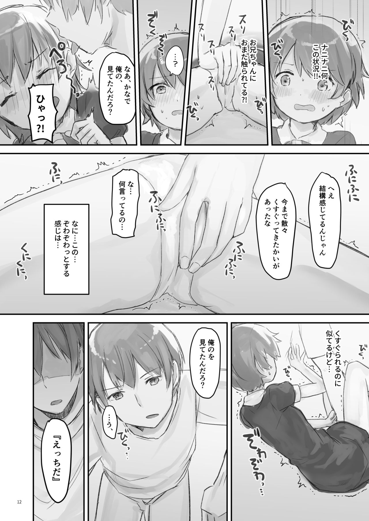 Namaiki na Imoto wo Daitai Te Dake de Ikasemakuru page 11 full