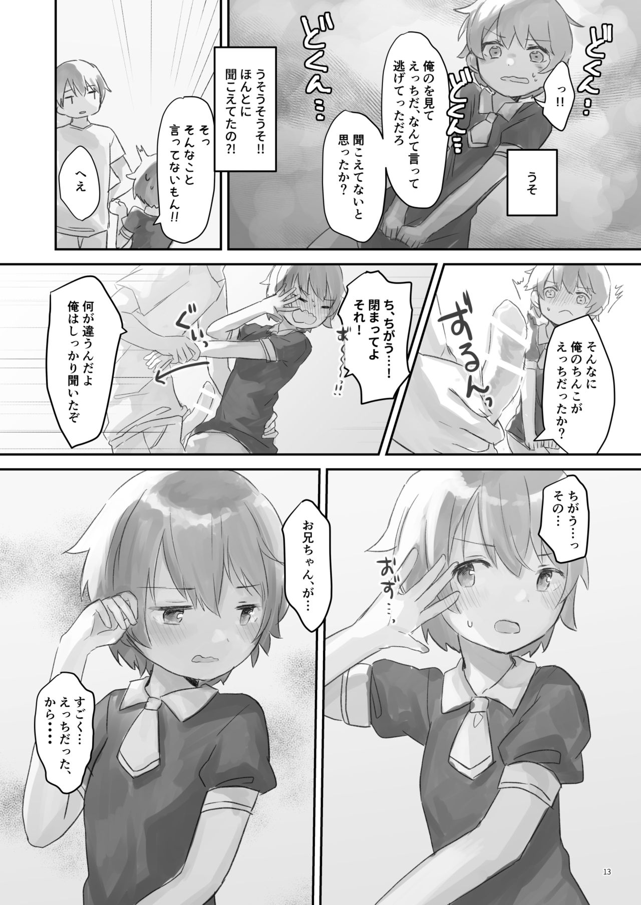 Namaiki na Imoto wo Daitai Te Dake de Ikasemakuru page 12 full