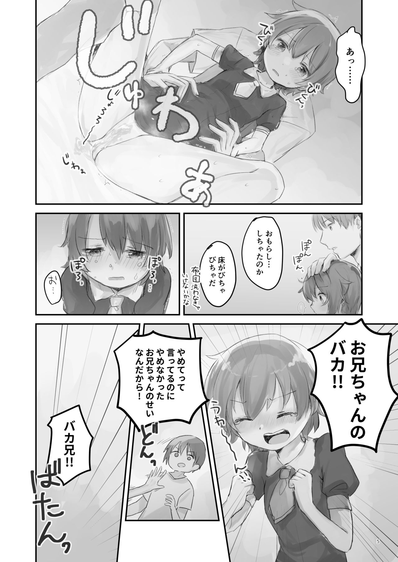 Namaiki na Imoto wo Daitai Te Dake de Ikasemakuru page 4 full
