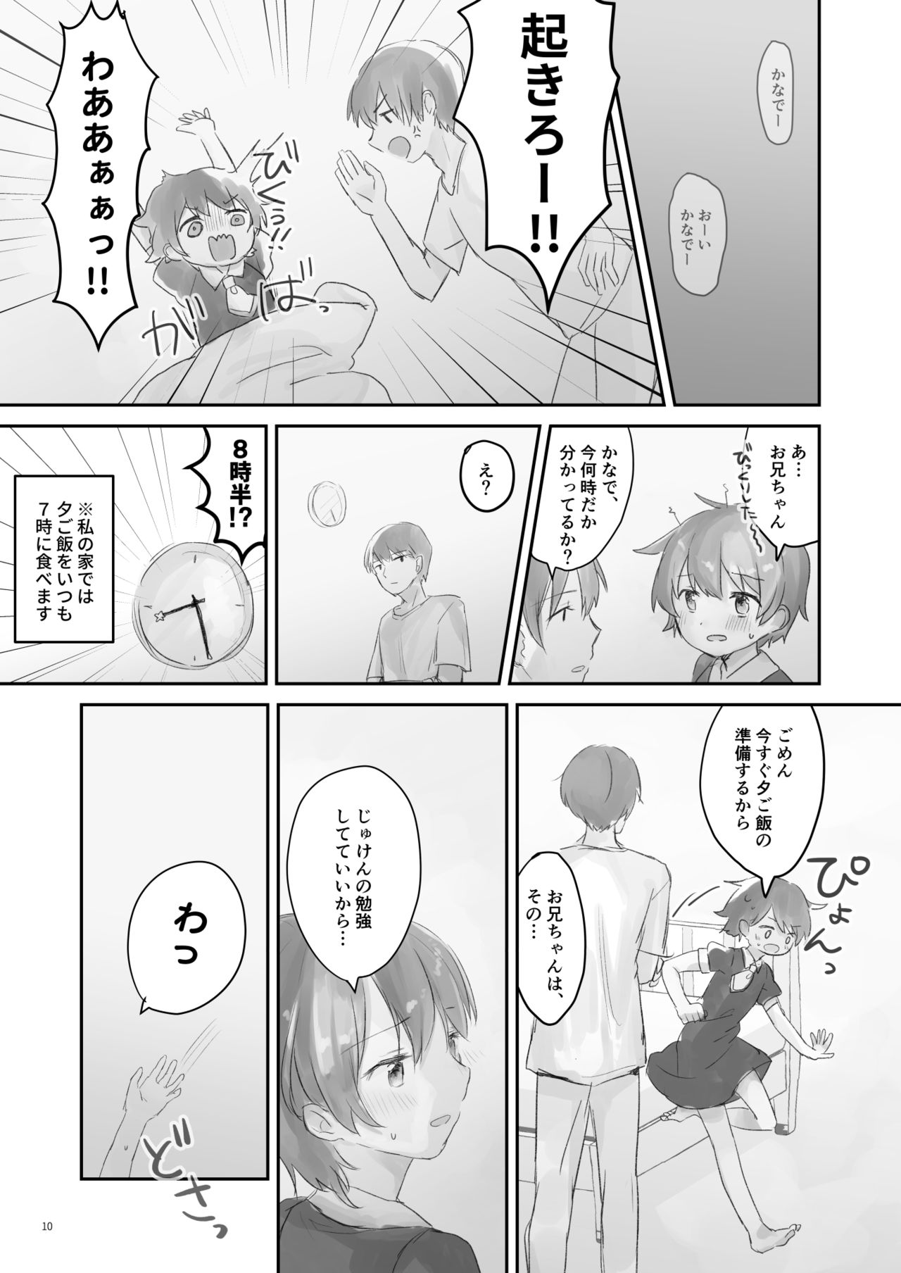 Namaiki na Imoto wo Daitai Te Dake de Ikasemakuru page 9 full