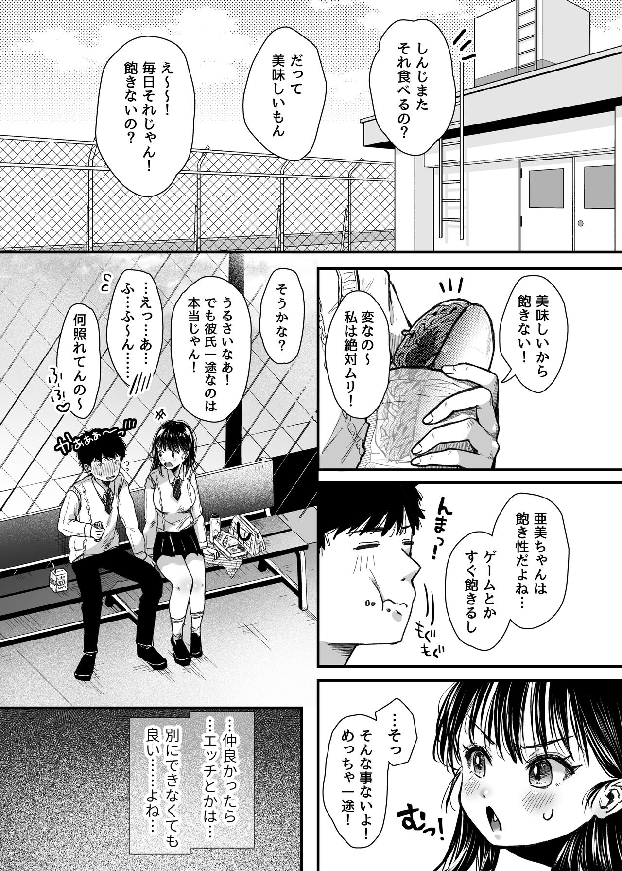 エッチの練習は浮気じゃないよね？ page 11 full