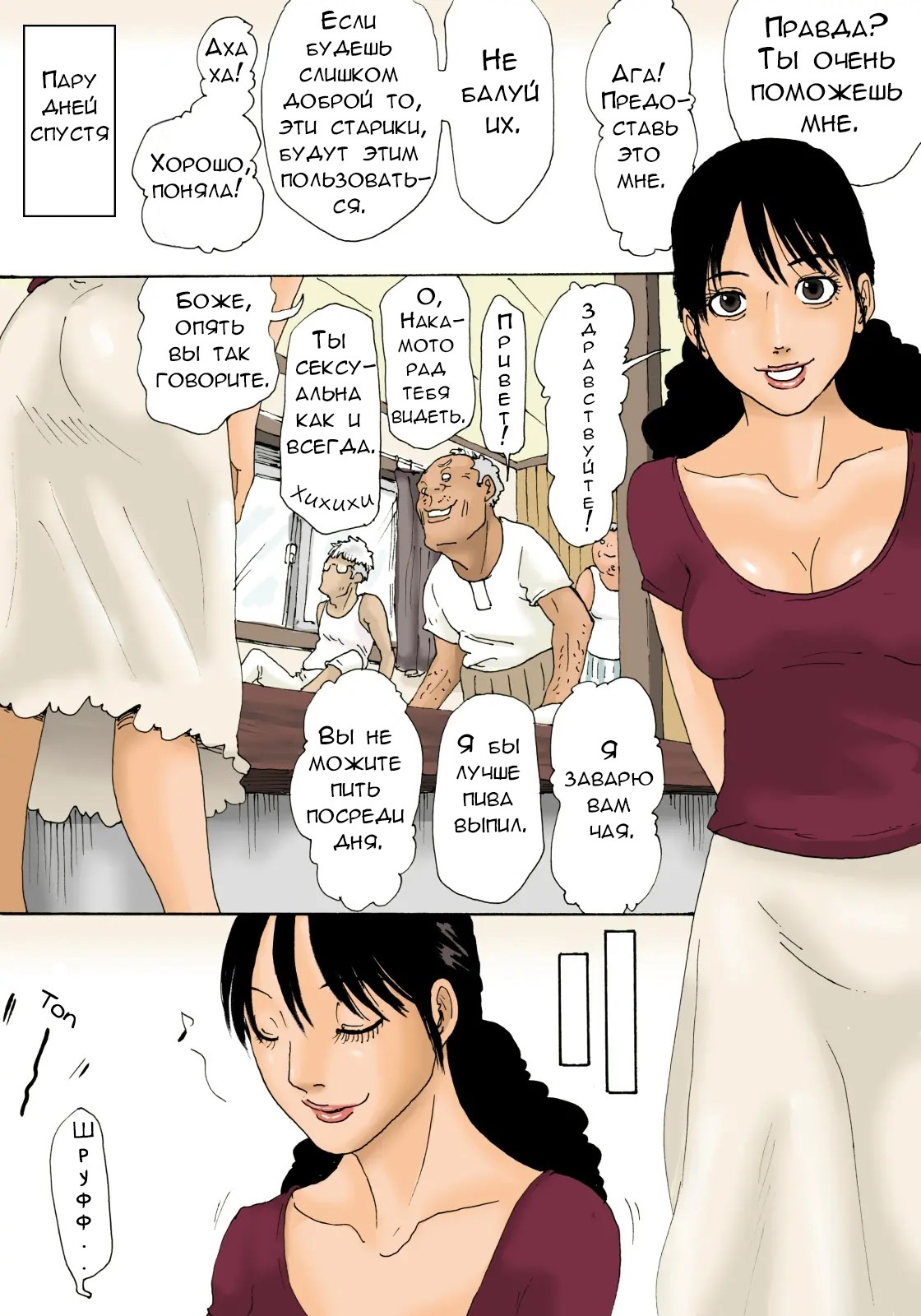 Otoko no Naka ni Onna ga Hitori | Помощница и старики page 10 full