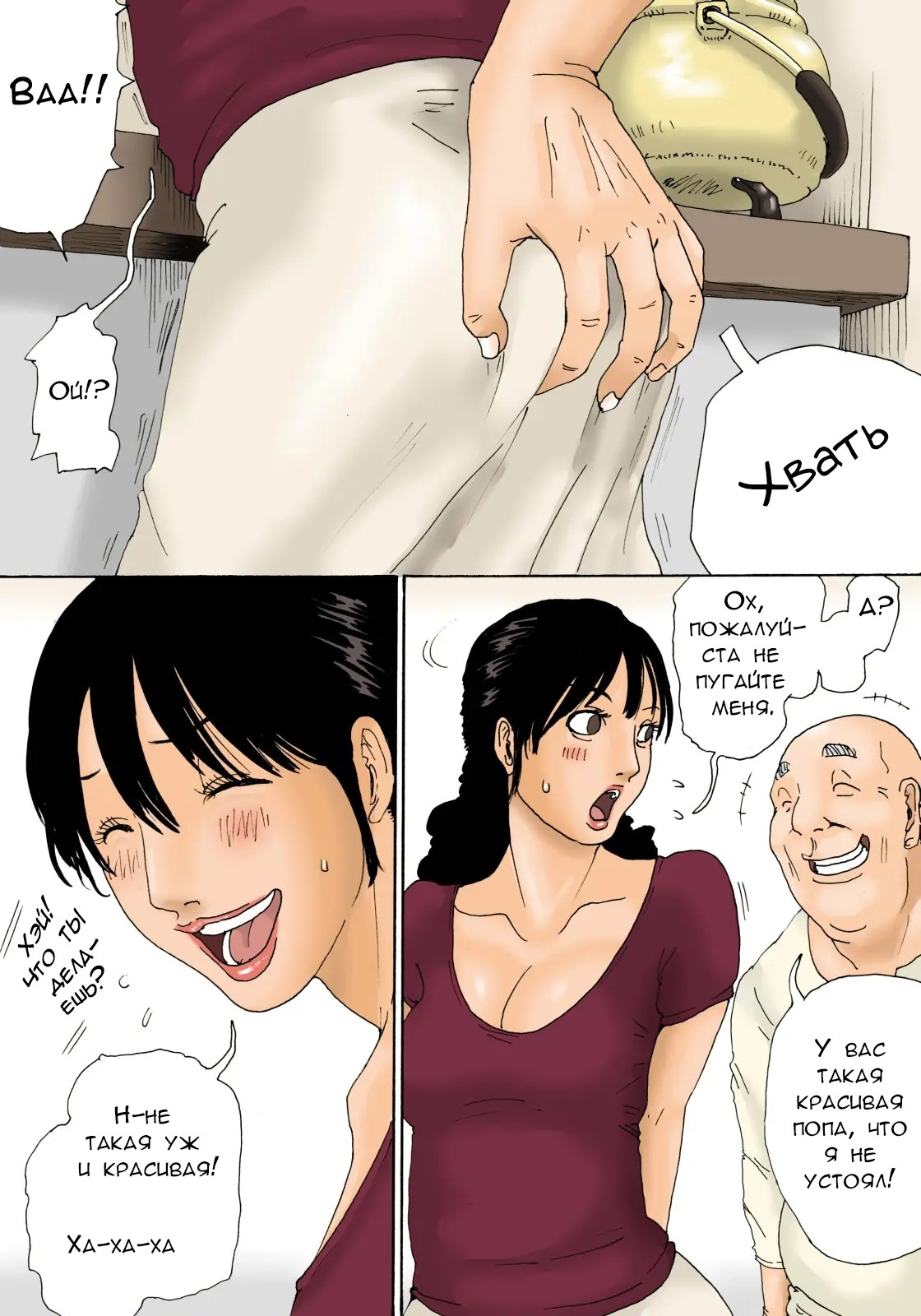 Otoko no Naka ni Onna ga Hitori | Помощница и старики page 11 full