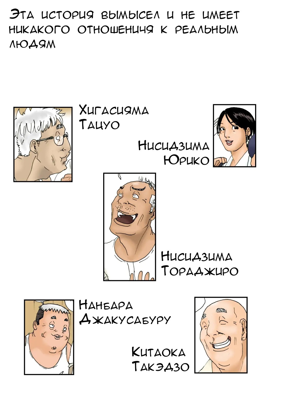 Otoko no Naka ni Onna ga Hitori | Помощница и старики page 3 full