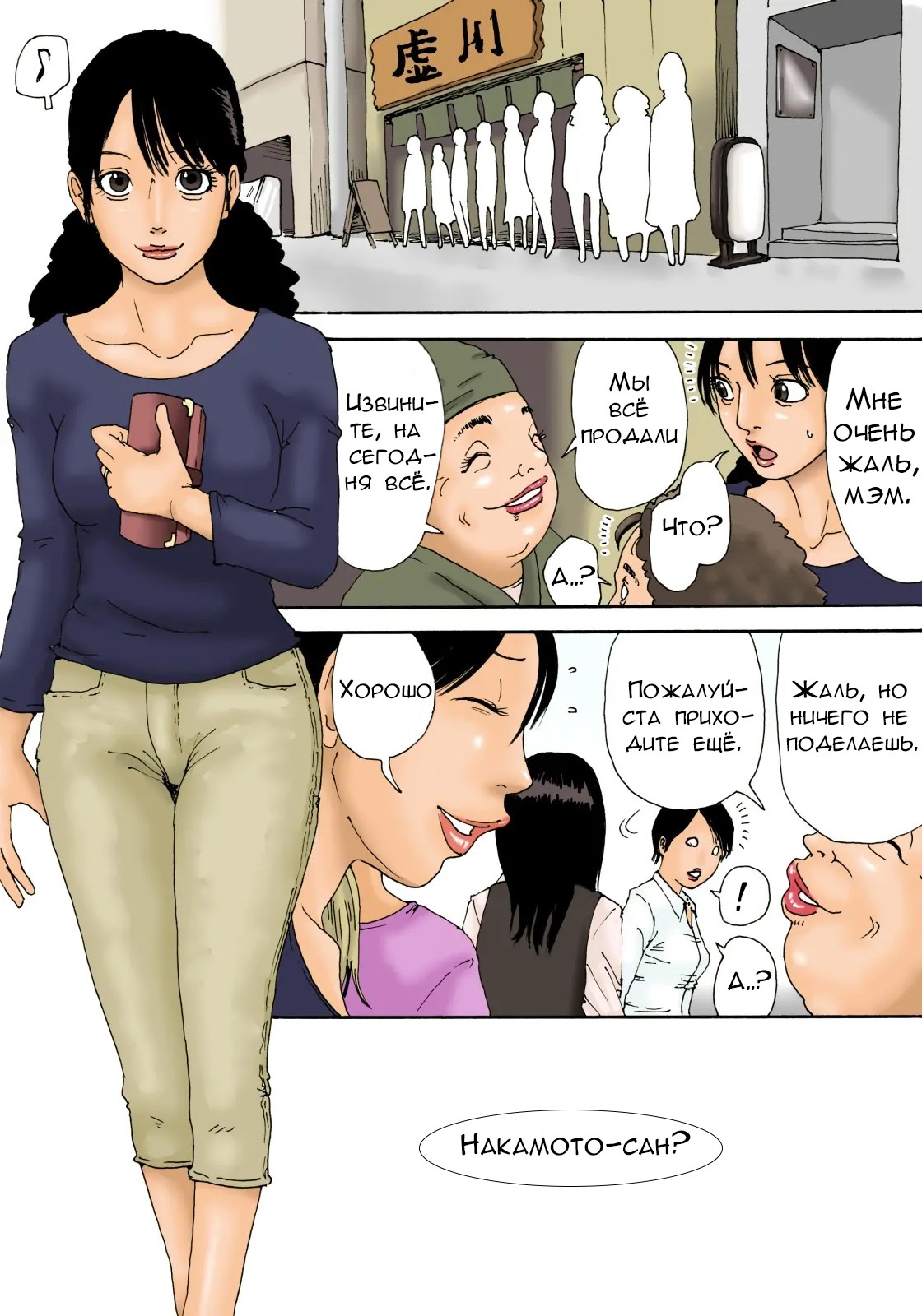 Otoko no Naka ni Onna ga Hitori | Помощница и старики page 4 full