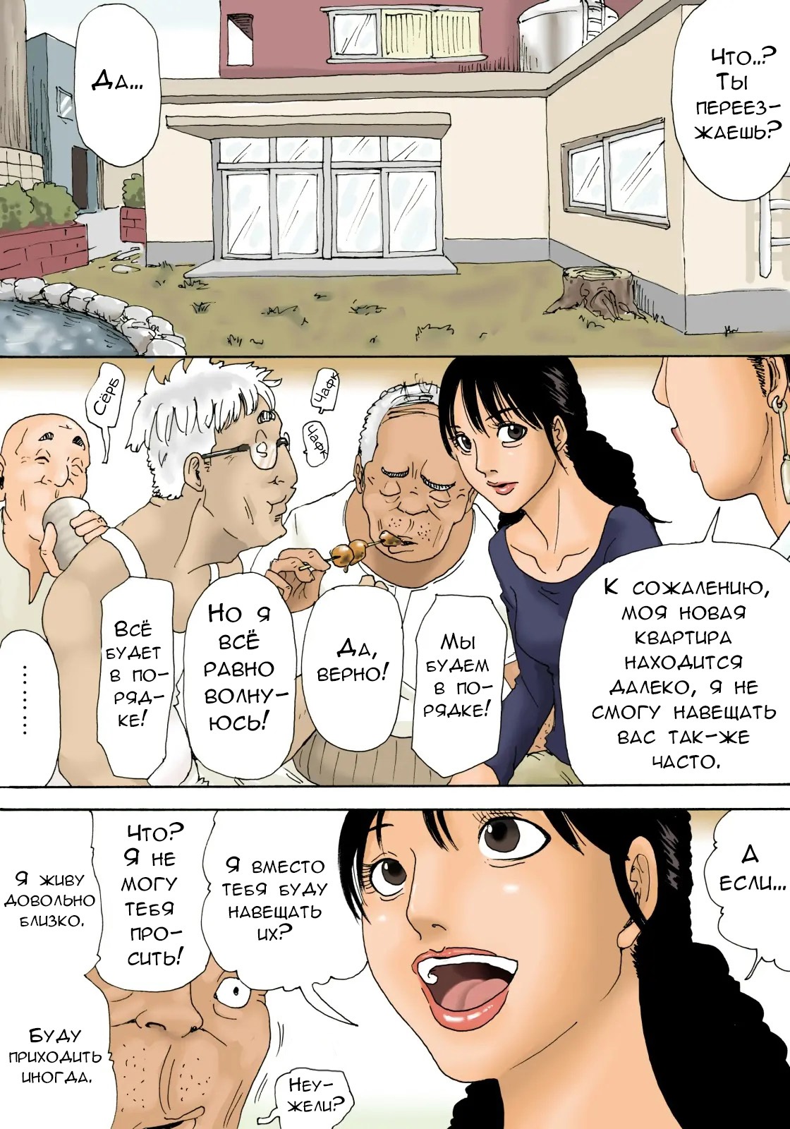Otoko no Naka ni Onna ga Hitori | Помощница и старики page 9 full