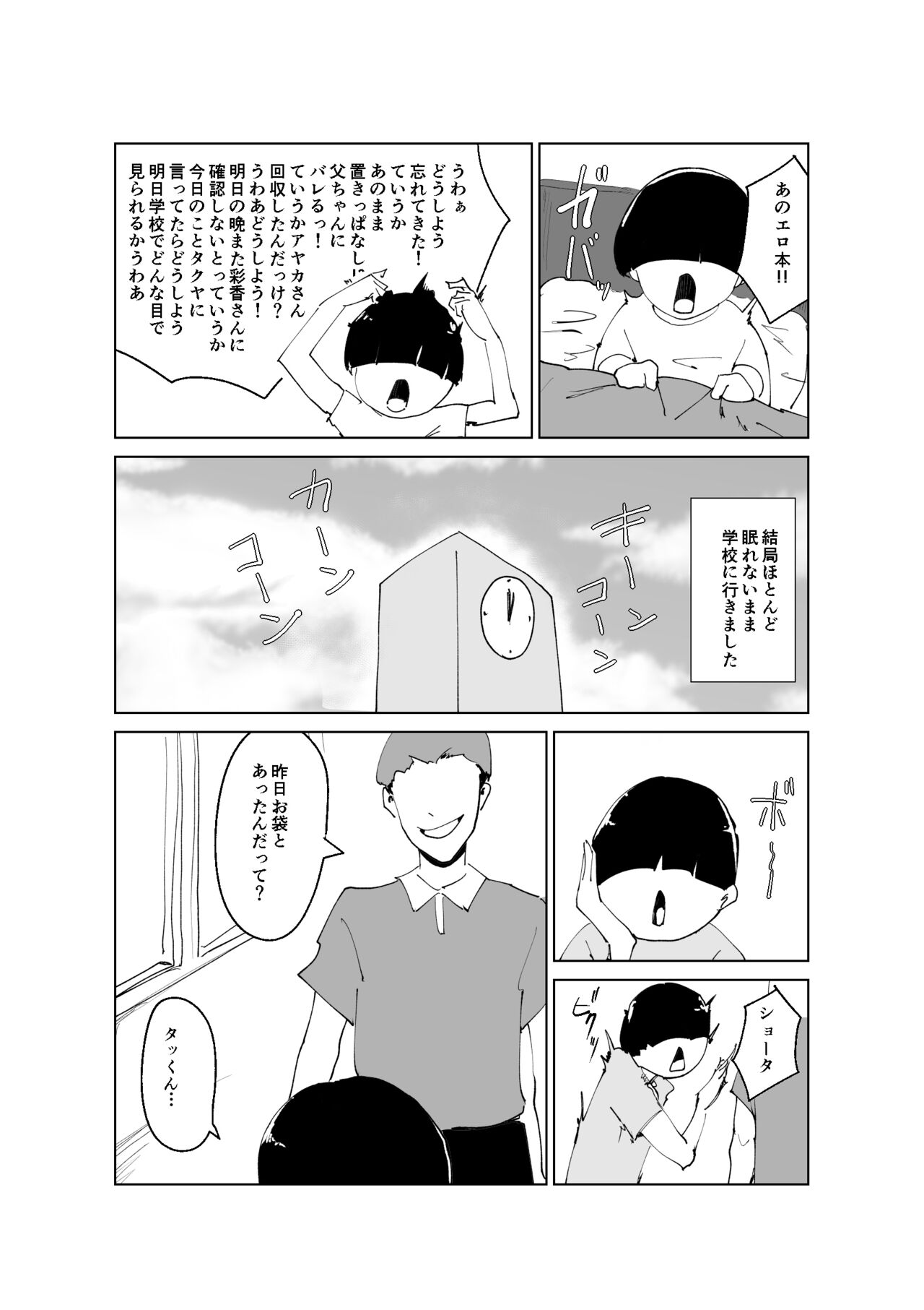 ど淫乱ドリー 〜ゴメン！君のママは僕のオナホママ〜 page 11 full