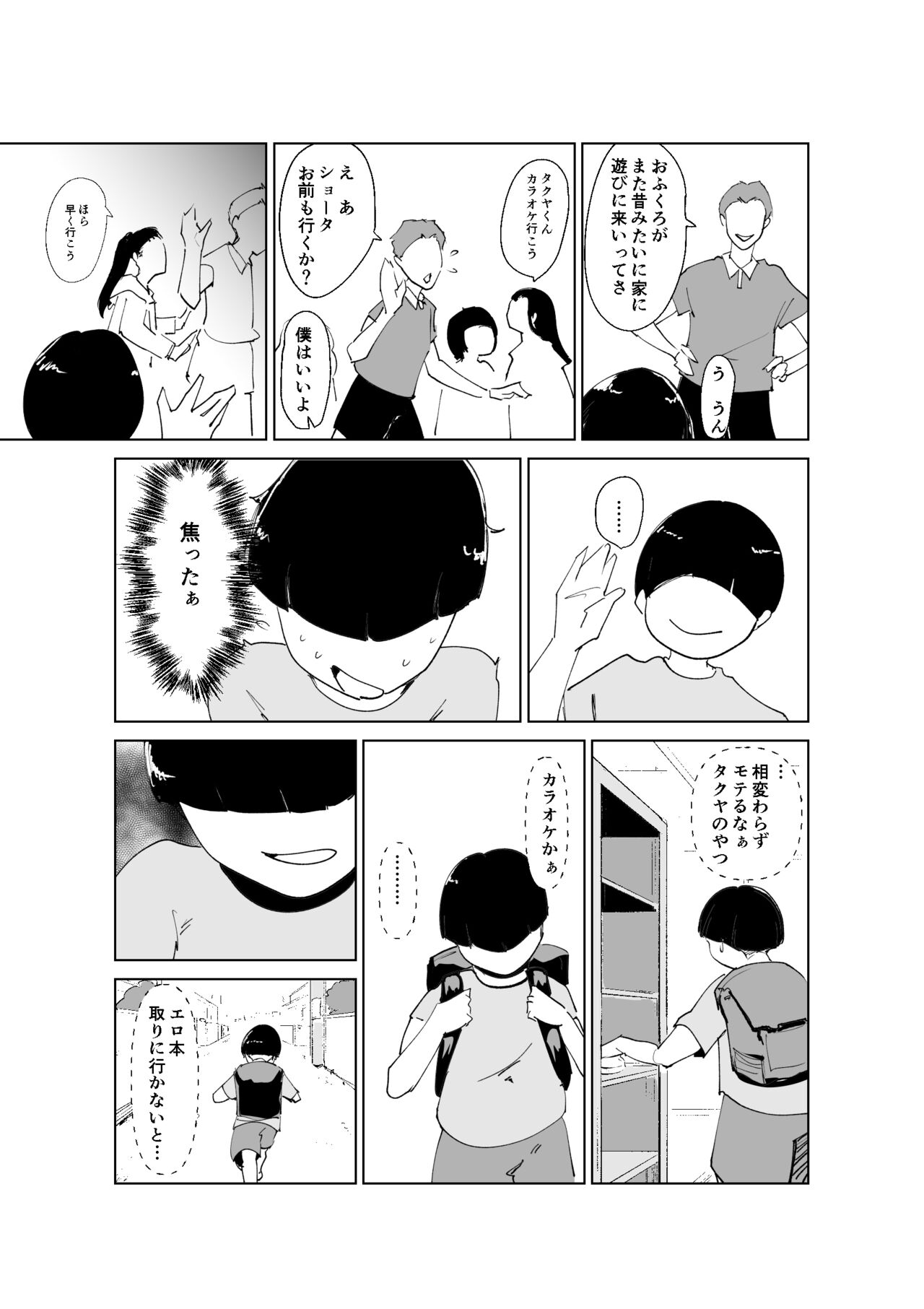 ど淫乱ドリー 〜ゴメン！君のママは僕のオナホママ〜 page 12 full