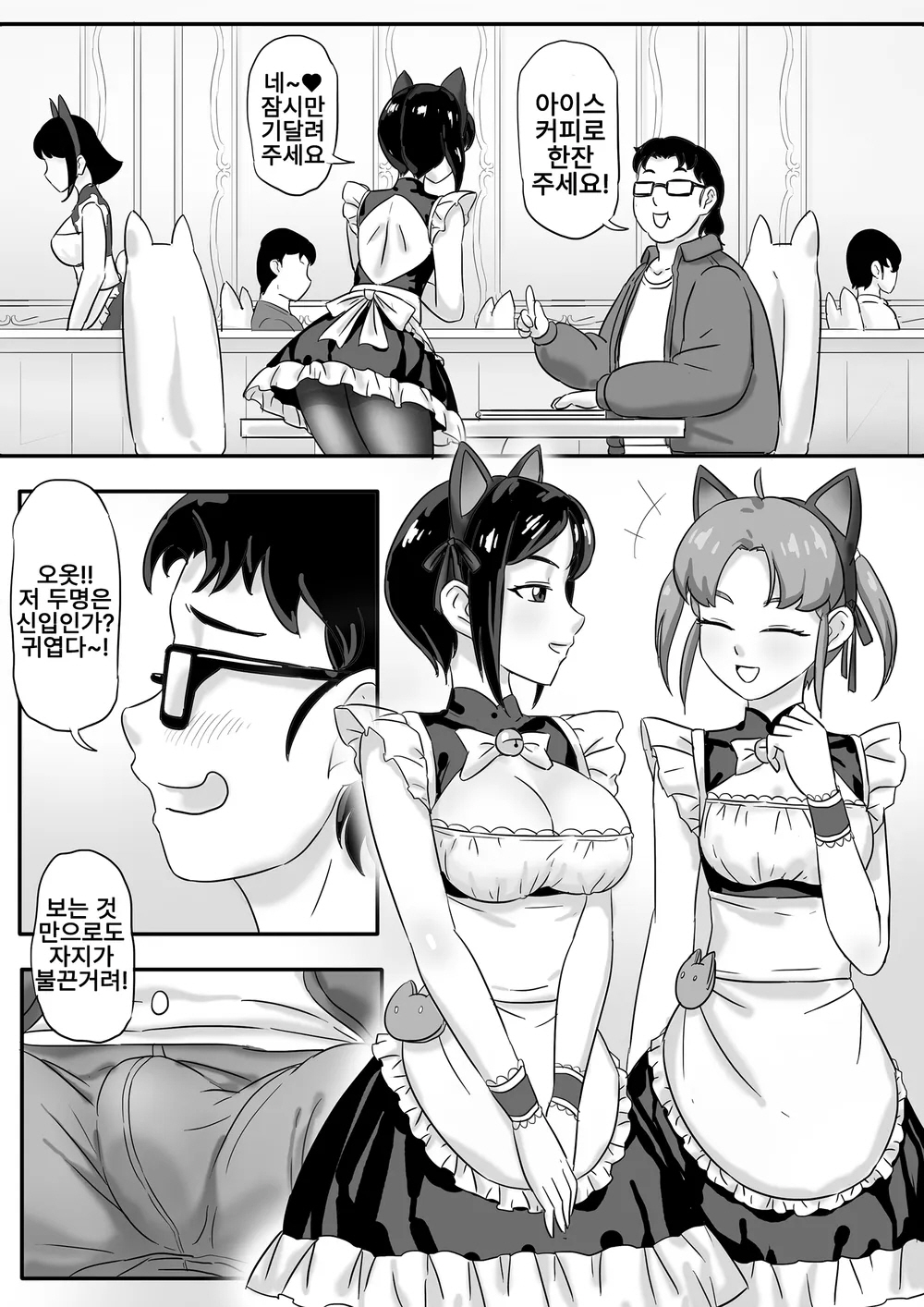 Jisheng chong xilie Kafei tin | 기생충 시리즈 메이드 카페편 page 3 full