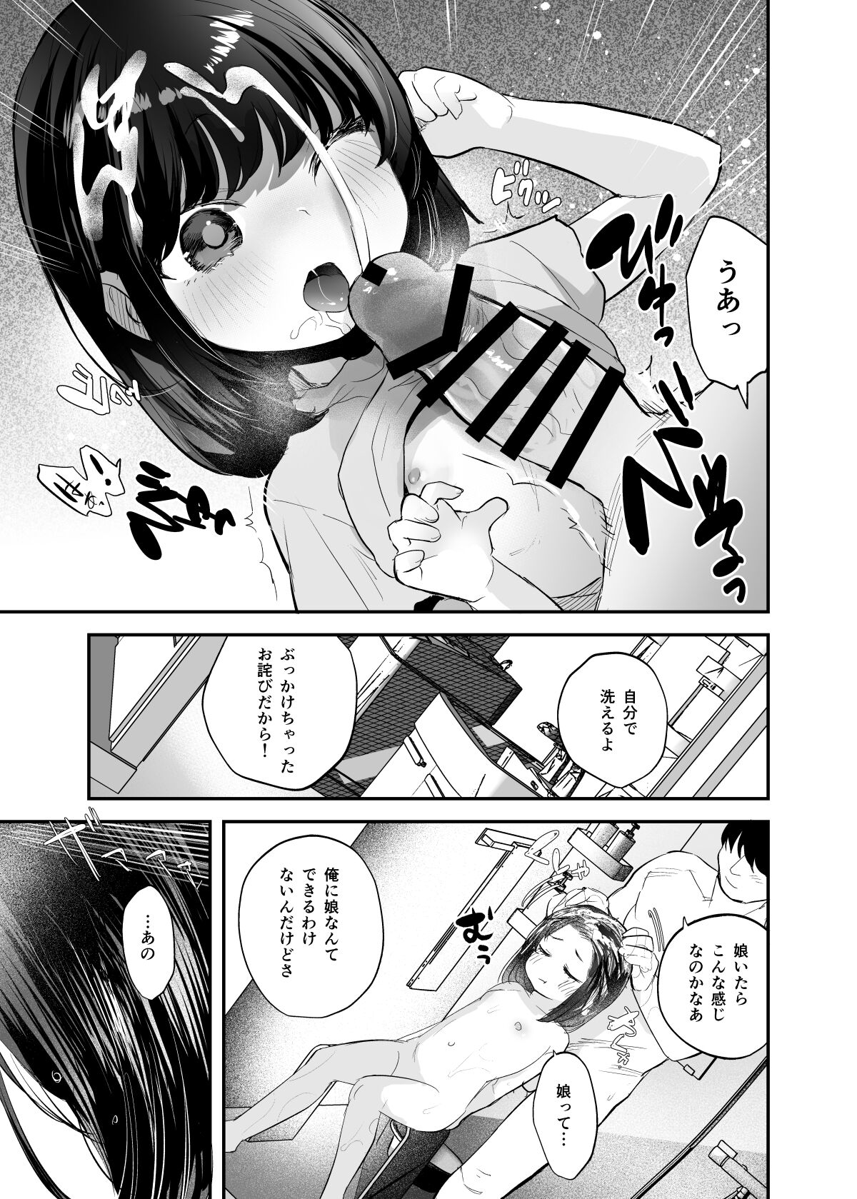 Nozomi-chan kaihatsu chiyuu page 12 full