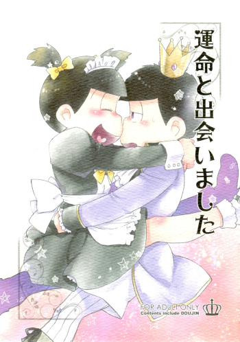 [Matsu Cha. (Matcha)] Unmei to Deaimashita (Osomatsu-san) cover