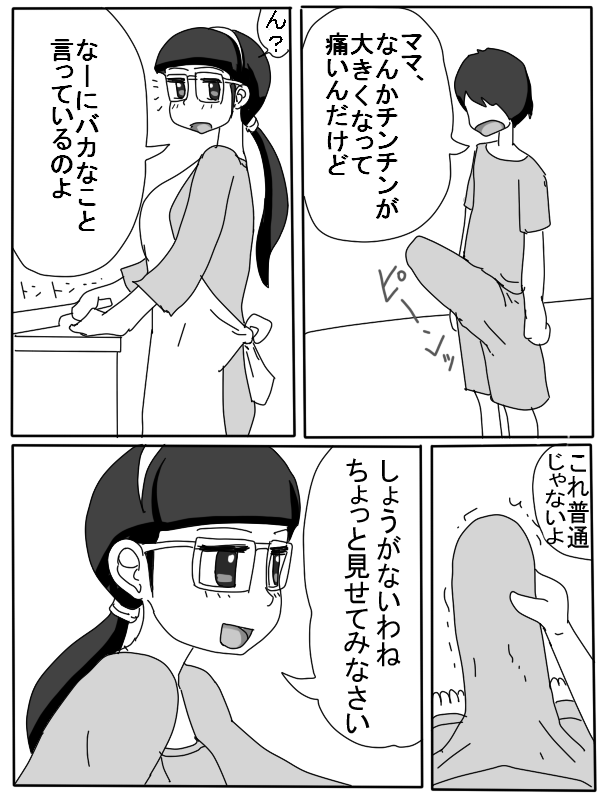 Mama no Seishori Monogatari page 2 full