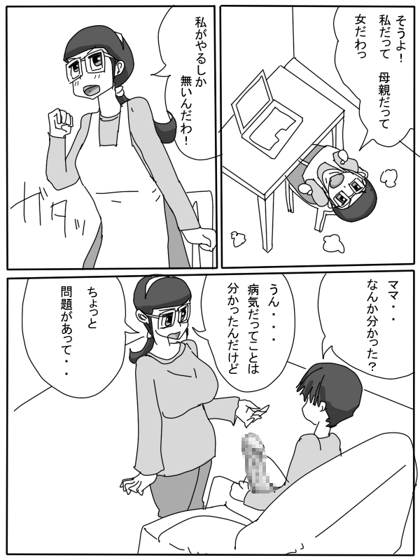 Mama no Seishori Monogatari page 6 full