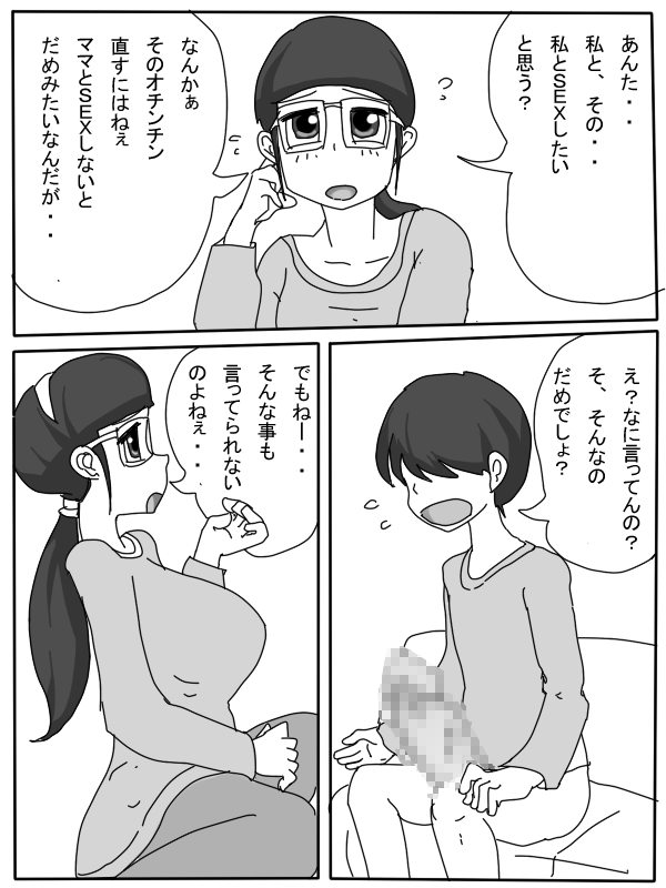 Mama no Seishori Monogatari page 7 full