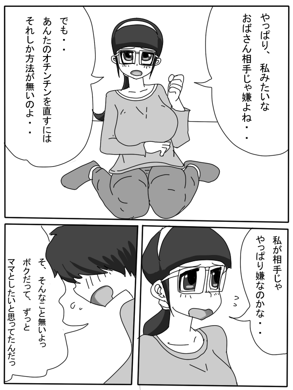 Mama no Seishori Monogatari page 8 full