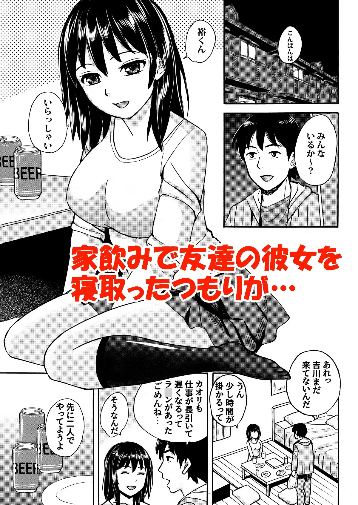 Rikejo no Kanojo ga Kareshi no Chinpo Size wo Hakatte Mitara... page 3 full