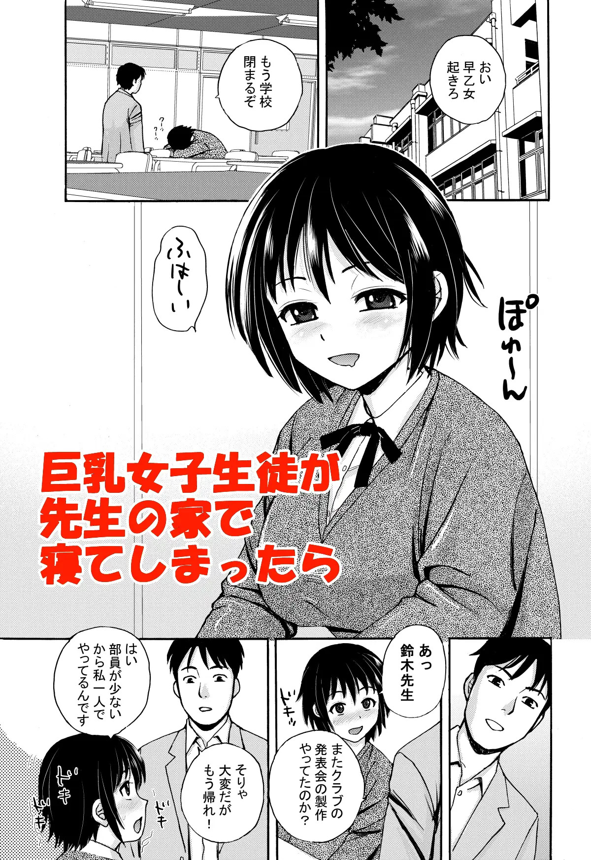 Rikejo no Kanojo ga Kareshi no Chinpo Size wo Hakatte Mitara... page 5 full