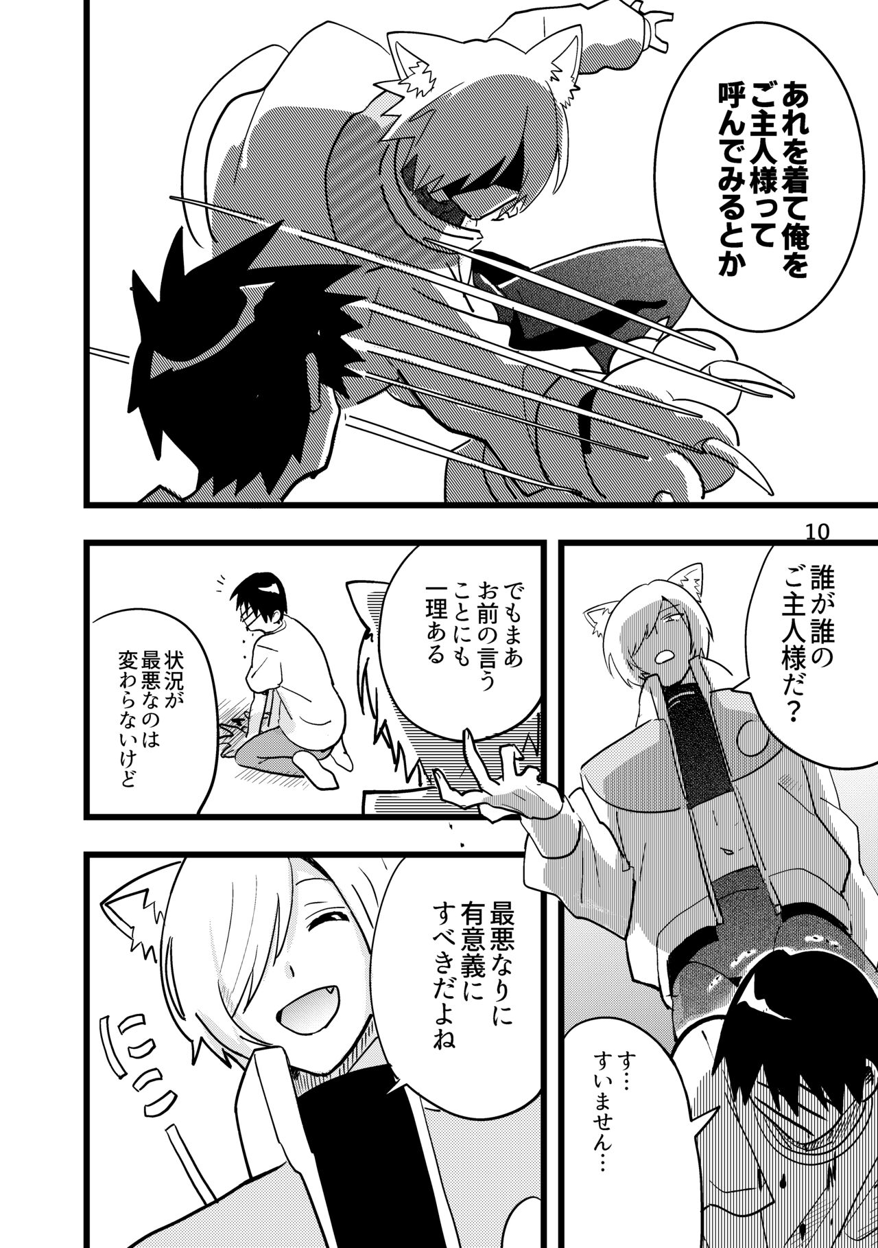 準ヒロイン♂とえっちしないと出られない部屋 page 10 full