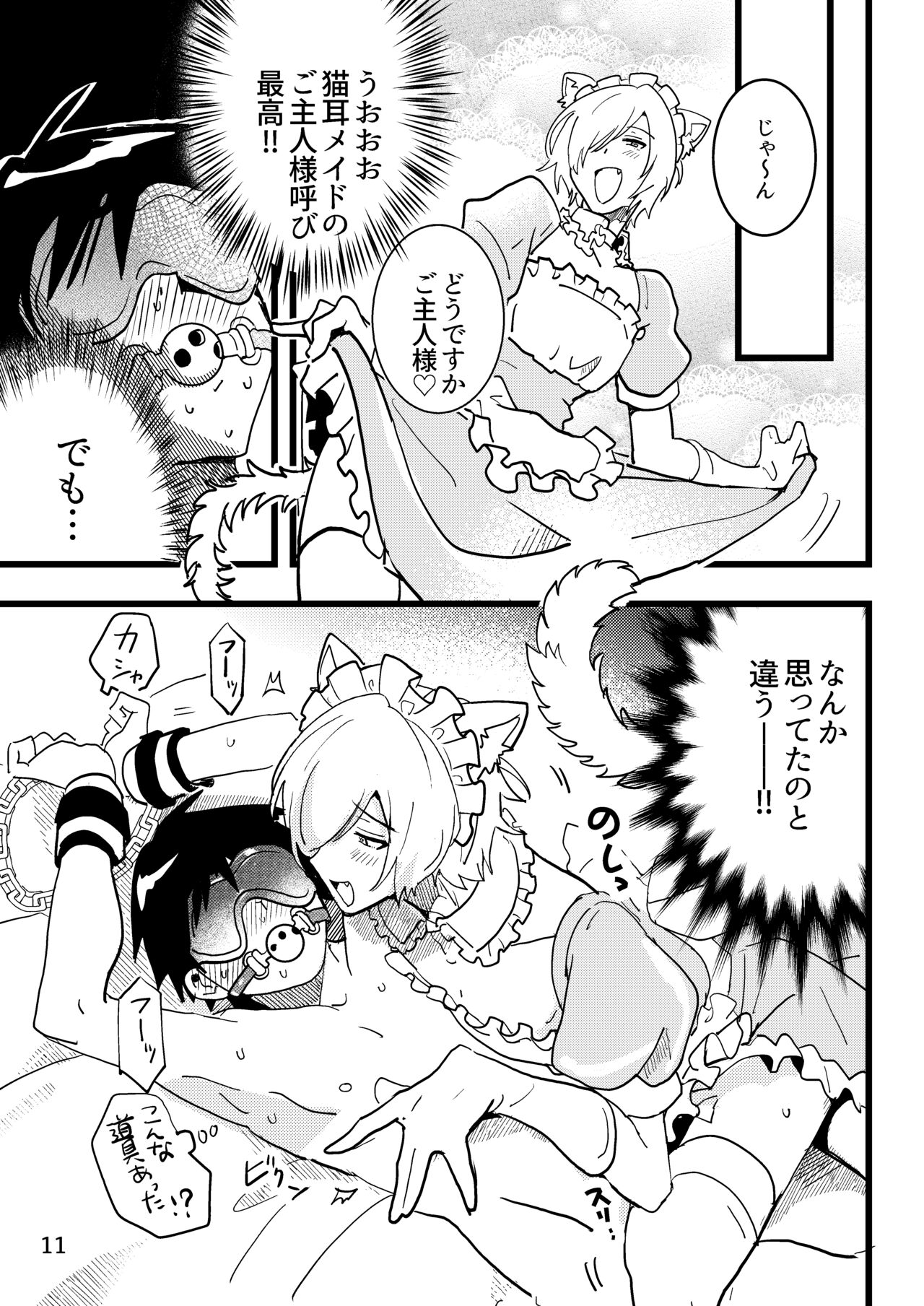 準ヒロイン♂とえっちしないと出られない部屋 page 11 full