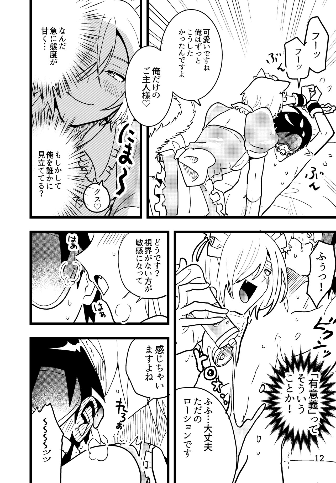準ヒロイン♂とえっちしないと出られない部屋 page 12 full