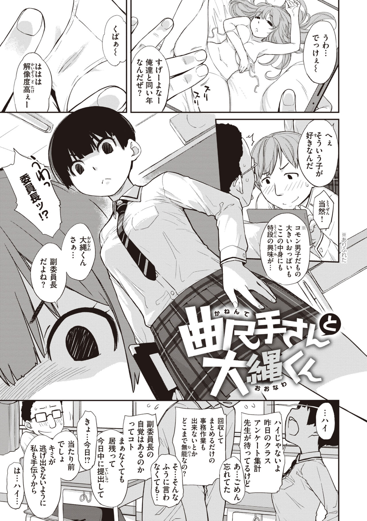 Kanente-san to Onawa-kun ~ muttsuri dosukebena kanojo to ore ~ page 3 full