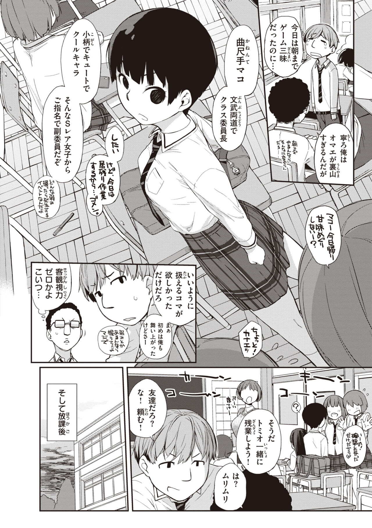 Kanente-san to Onawa-kun ~ muttsuri dosukebena kanojo to ore ~ page 4 full
