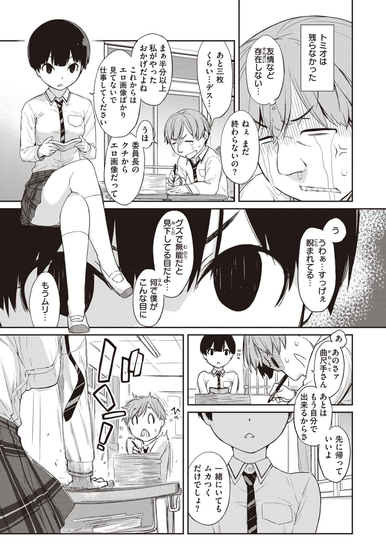 Kanente-san to Onawa-kun ~ muttsuri dosukebena kanojo to ore ~ page 5 full
