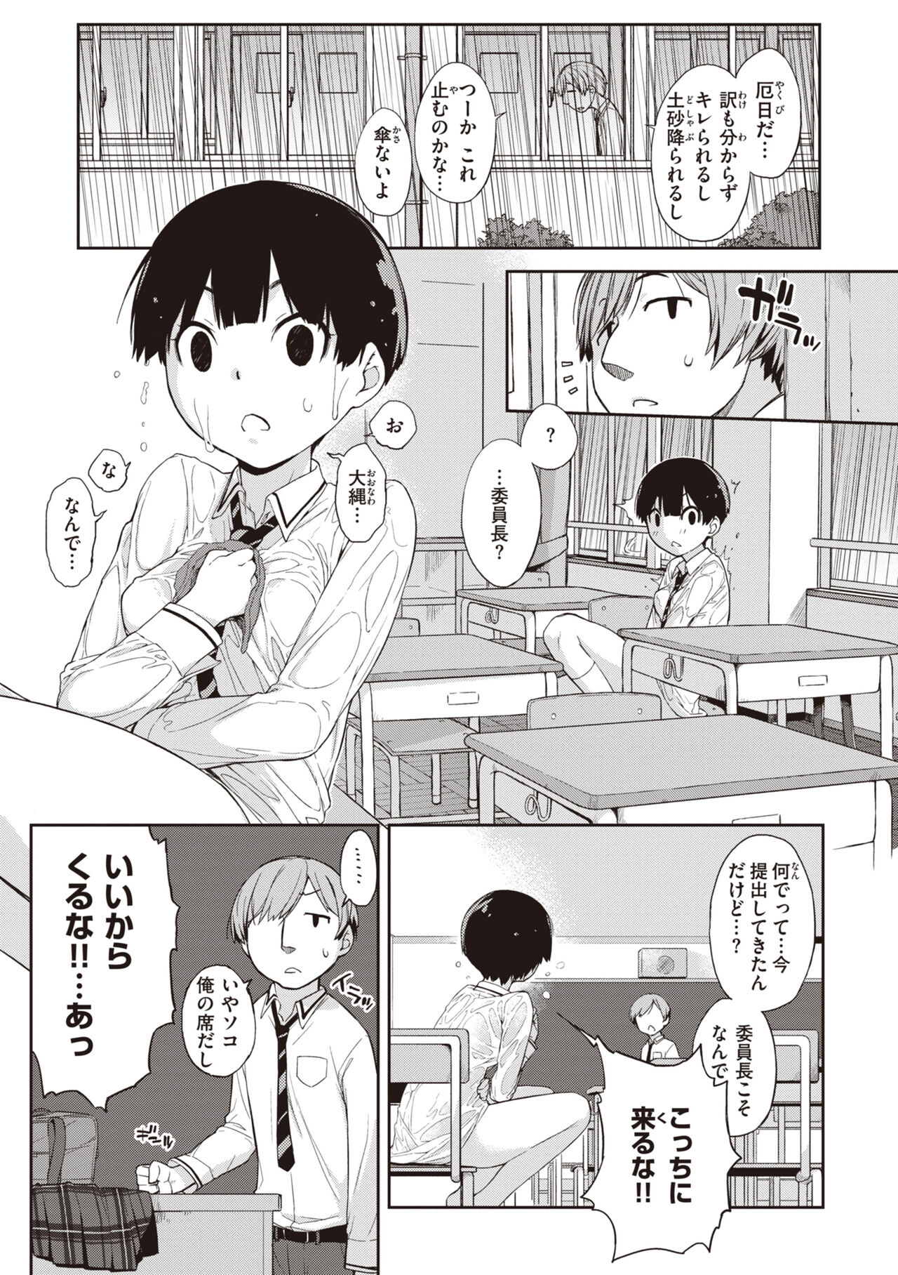 Kanente-san to Onawa-kun ~ muttsuri dosukebena kanojo to ore ~ page 7 full