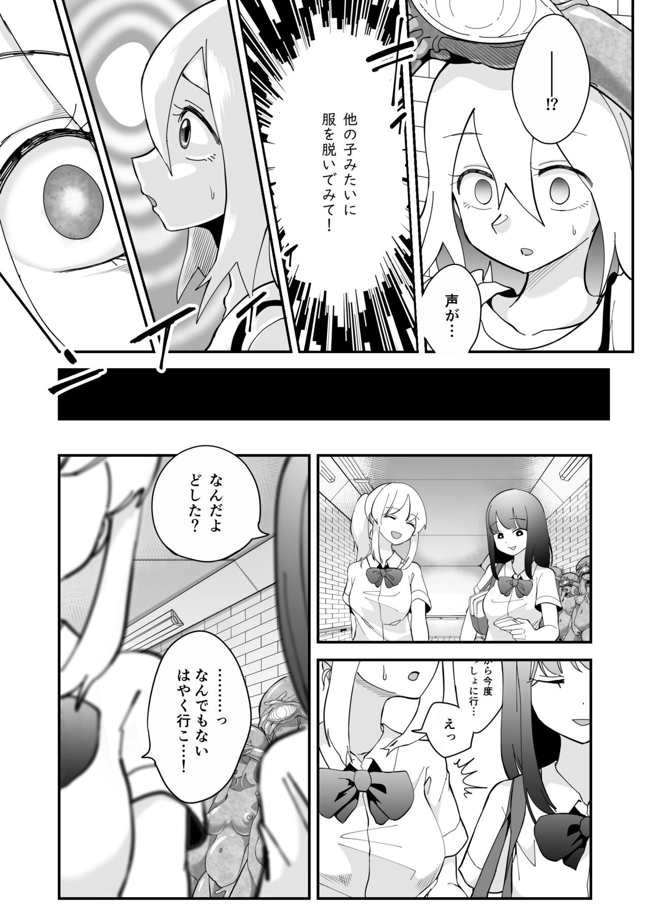 Katamaru Sekai no Arukikata - walking in a hardened world #10 page 4 full