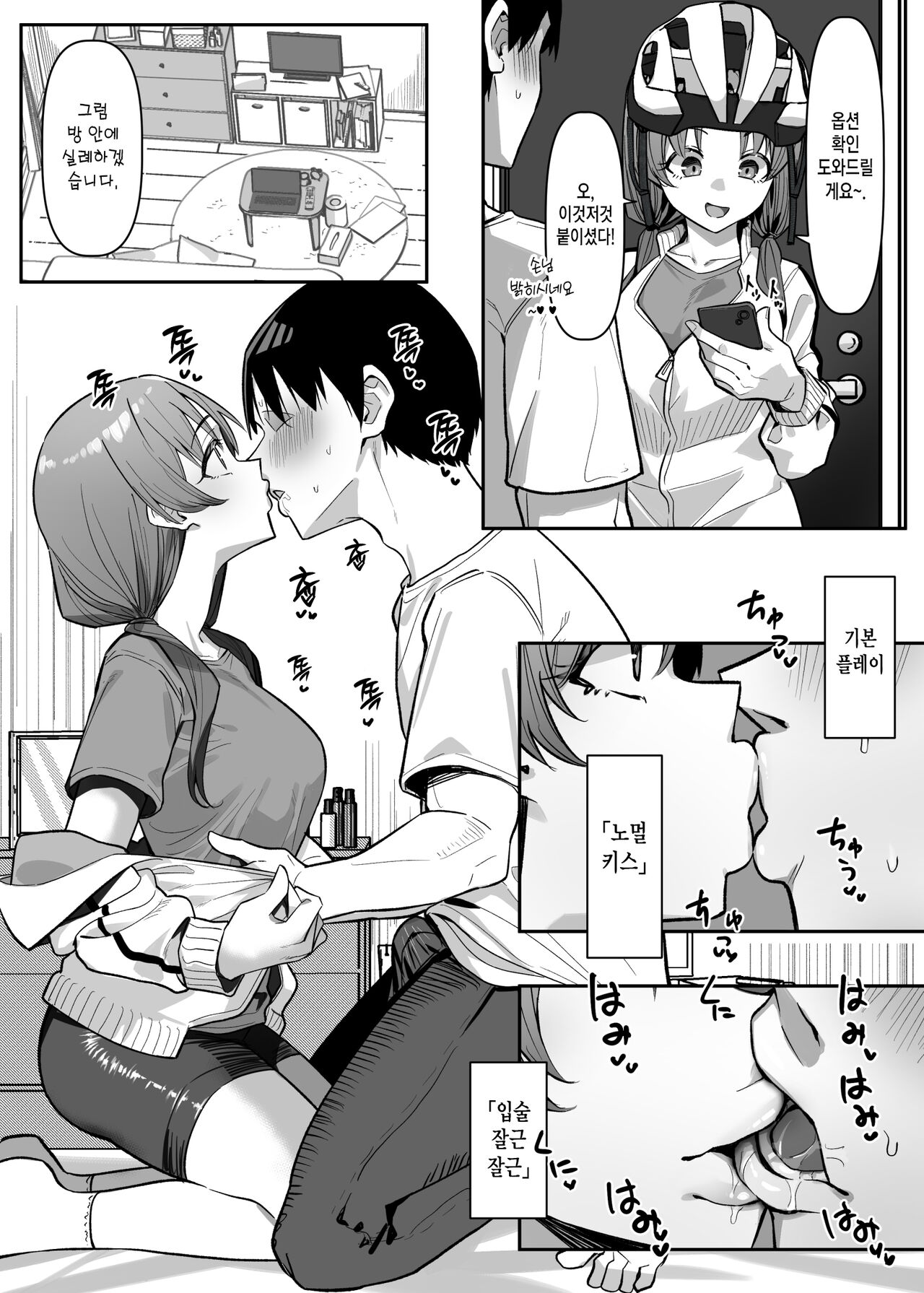 Shucchou-gata Berochuu Service o Tanonde Mita Hanashi | 출장형 딥키스 서비스를 주문해 본 이야기 page 3 full
