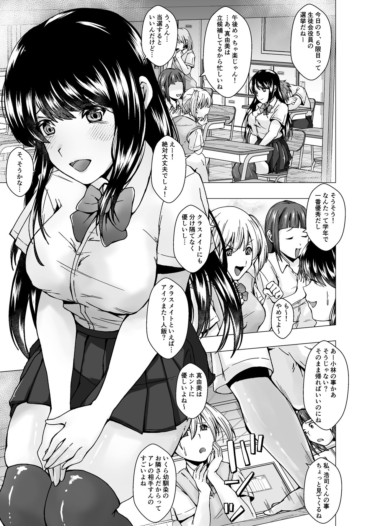 Kirai na   Osananajimi ga  Seitokaichou ni Rikkouho ~Ore ga Kawari ni Enzetsu Shiteyaru~ page 3 full