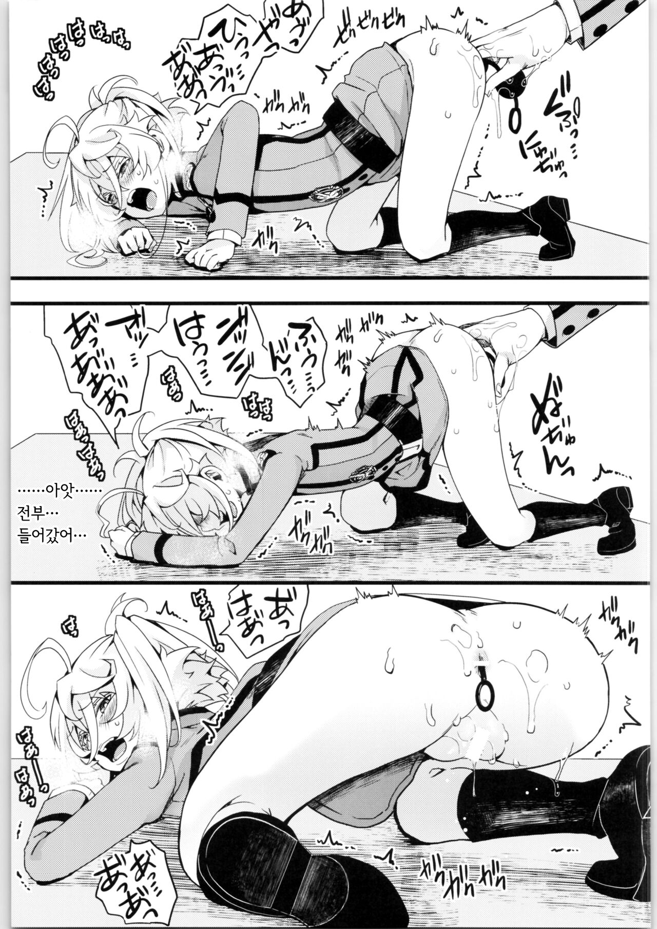 Tanya-chan no Tai-Koumon Kunren | 타냐쨩의 항문훈련 page 11 full