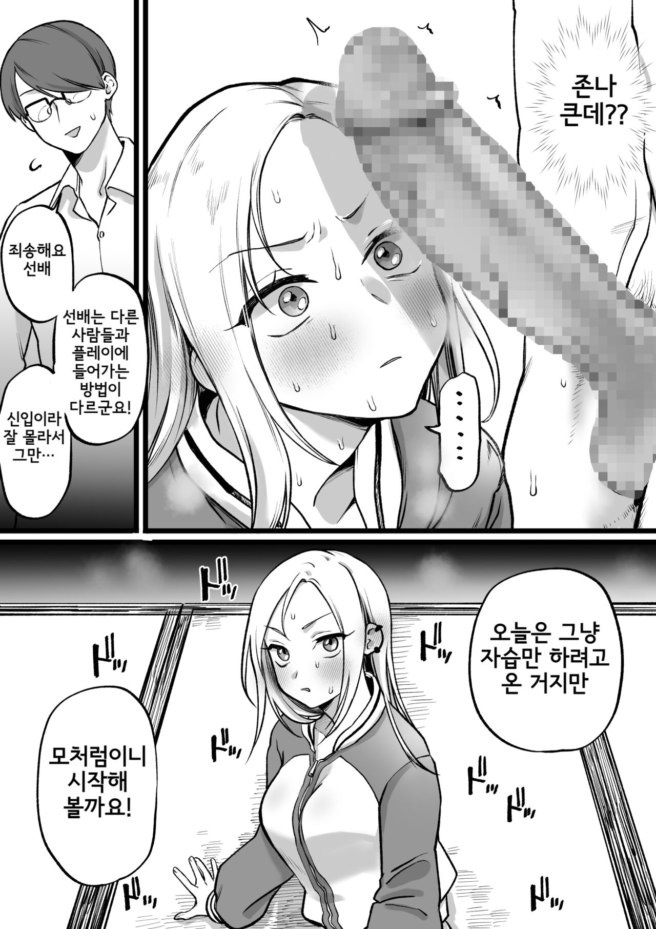 Seiyoku Obake no Onna vs Incha Megane-kun page 7 full