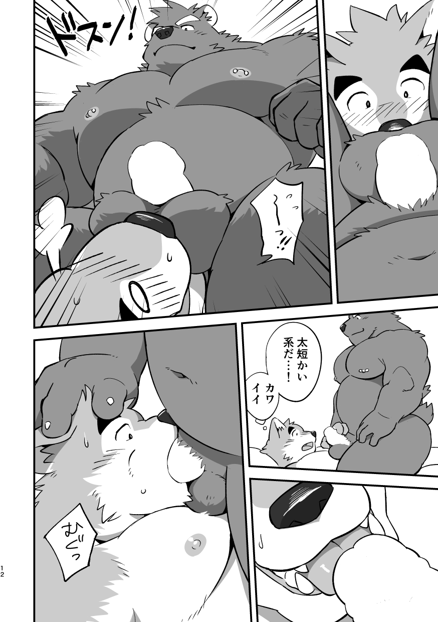 LUCKY FURRY page 11 full