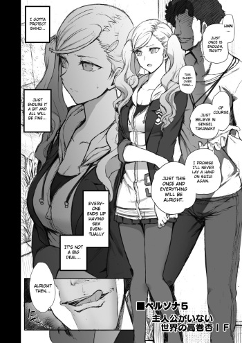 [Aiue Oka] P5: A World Without the Protagonist - Ann's IF [English] [Gagak_Ireng] cover