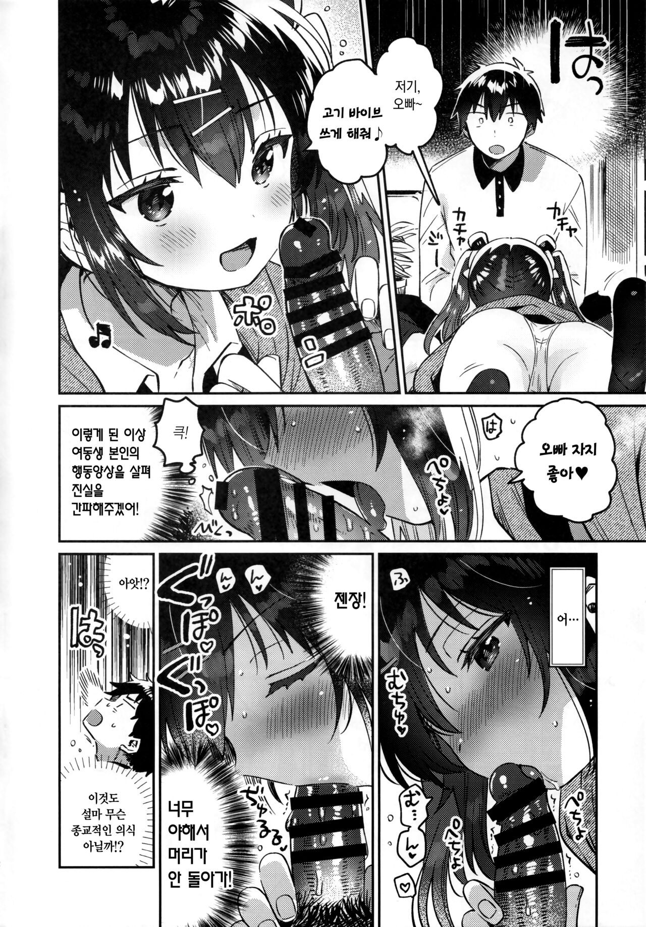 Imouto to Nazo no Niku Vibe  | 여동생과 수수께끼의 고기 바이브 page 12 full