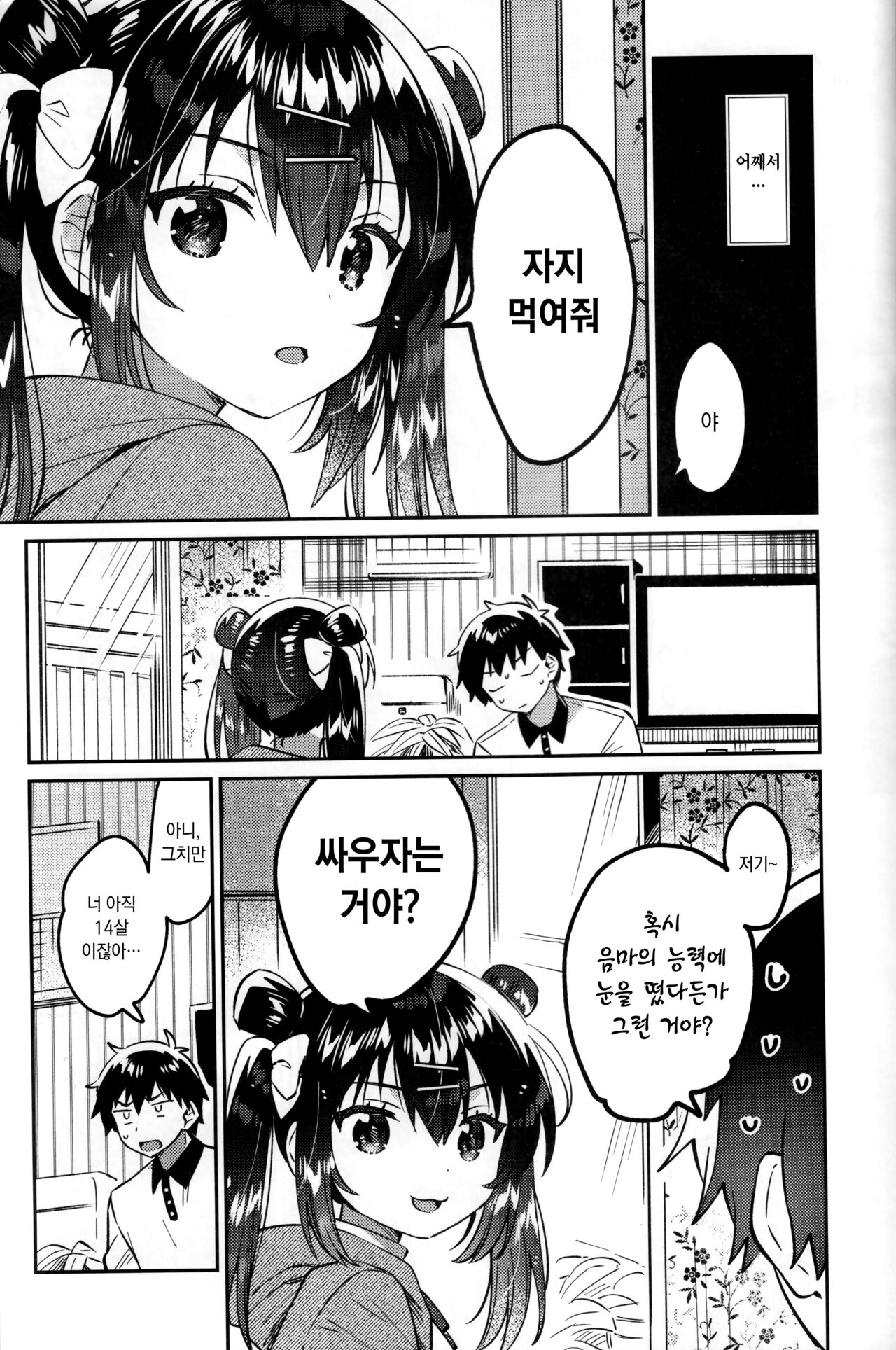 Imouto to Nazo no Niku Vibe  | 여동생과 수수께끼의 고기 바이브 page 7 full