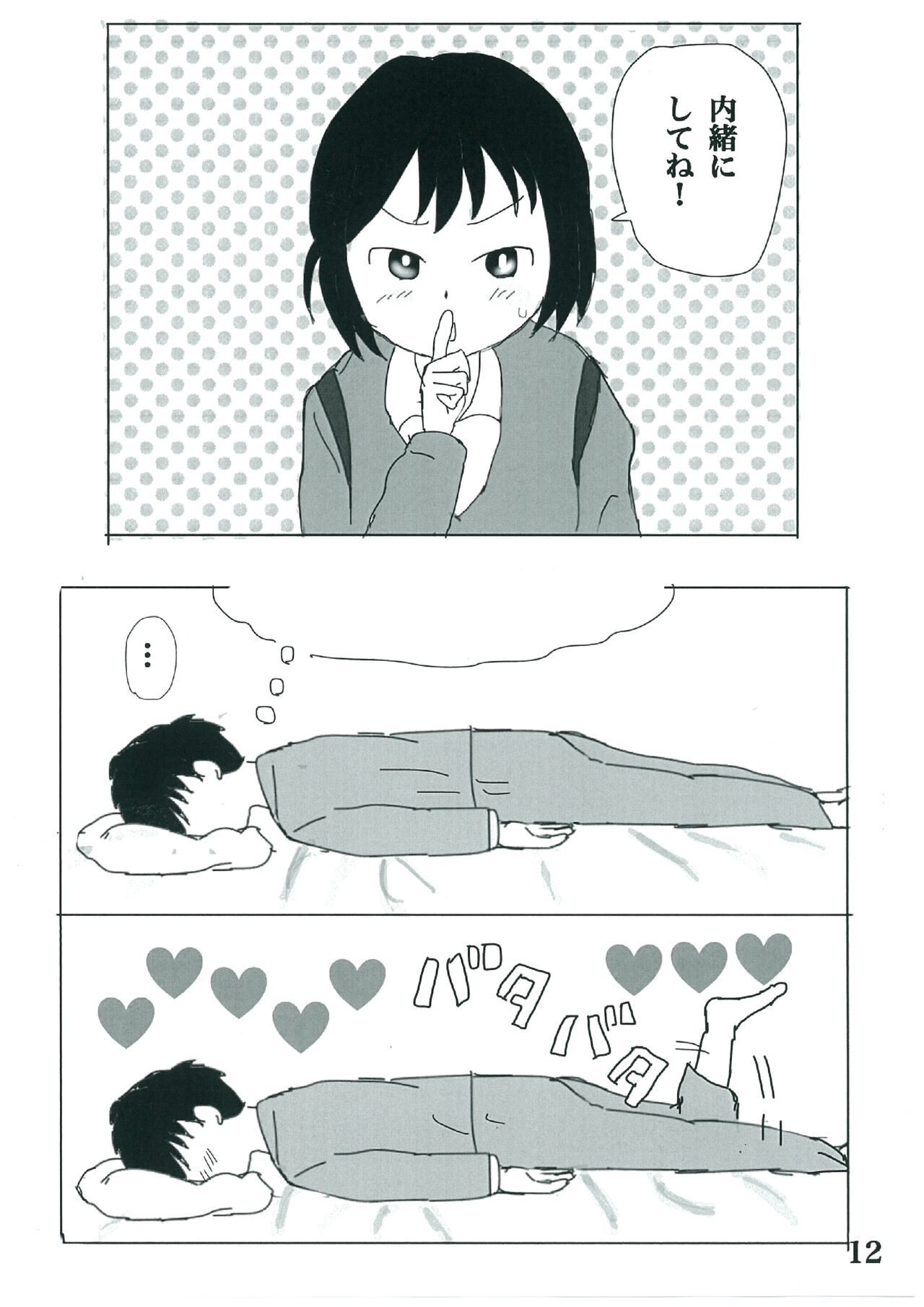 Hibikore Nakamura-san! page 11 full