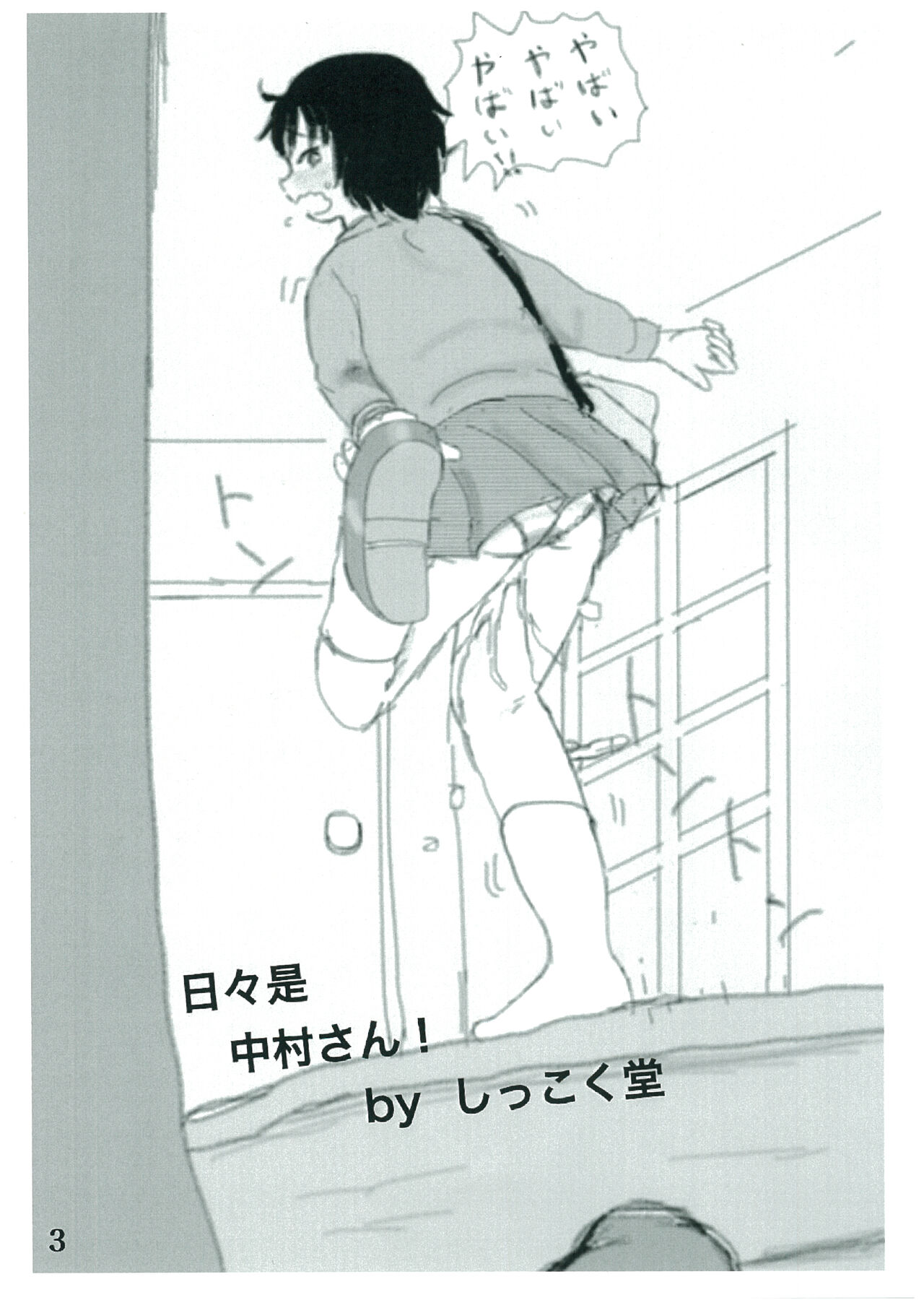 Hibikore Nakamura-san! page 2 full