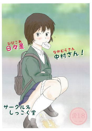 [Shikkokudou (Ugo no Akita)]  Hibikore Nakamura-san! [Digital] cover