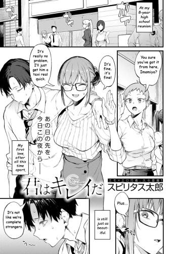[Spiritus Tarou] Kimi wa Kirei da | You are so Beautiful (COMIC Anthurium 2022-12) [English] [Digital] cover