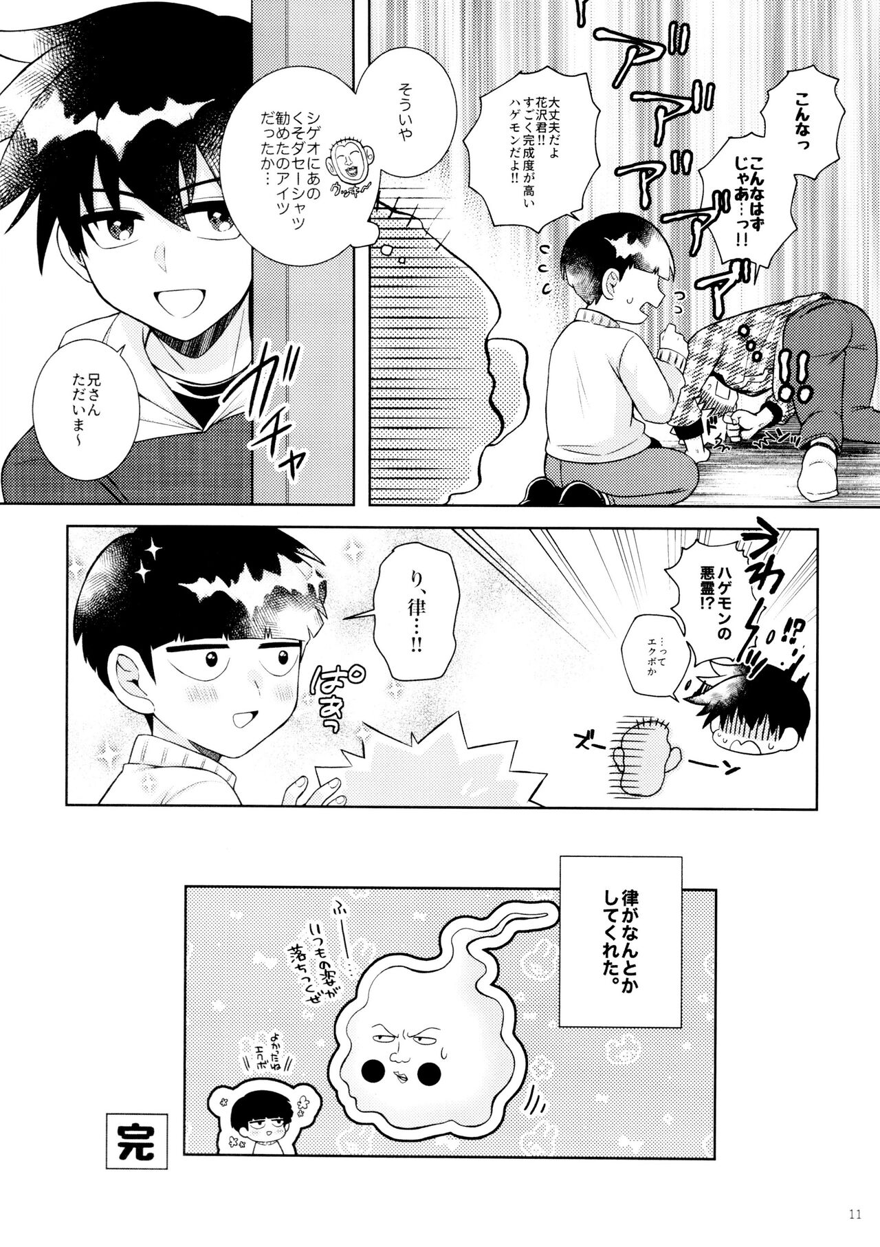 Jōkyū akuryō ni aisa re sugite komattemasu! page 11 full