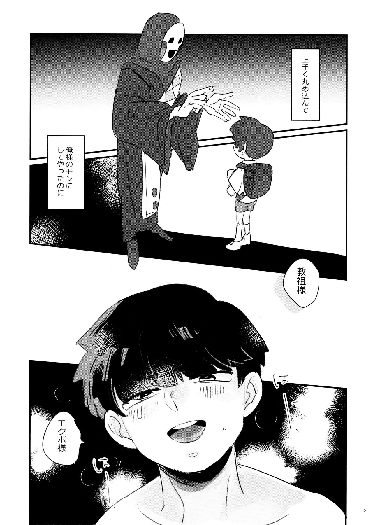 Jōkyū akuryō ni aisa re sugite komattemasu! page 5 full