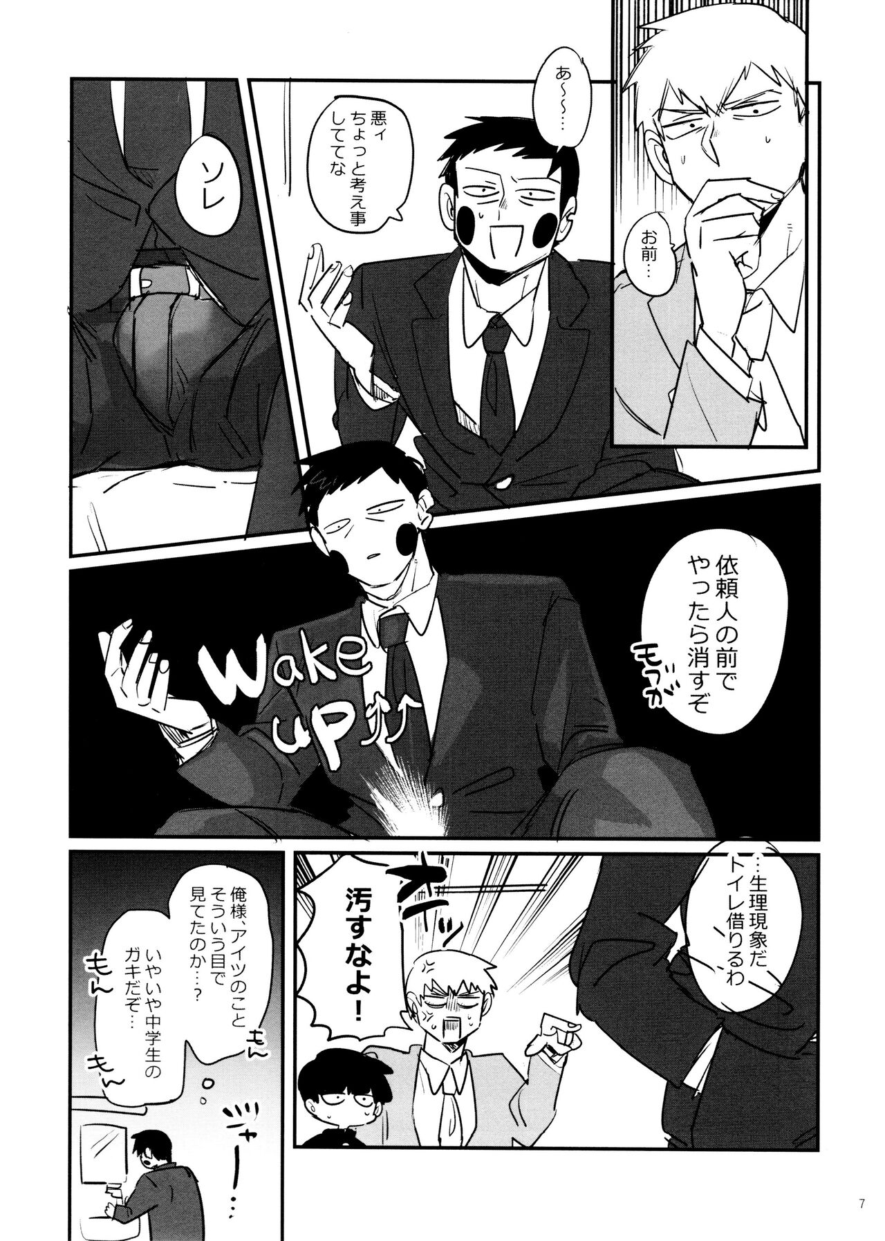 Jōkyū akuryō ni aisa re sugite komattemasu! page 7 full