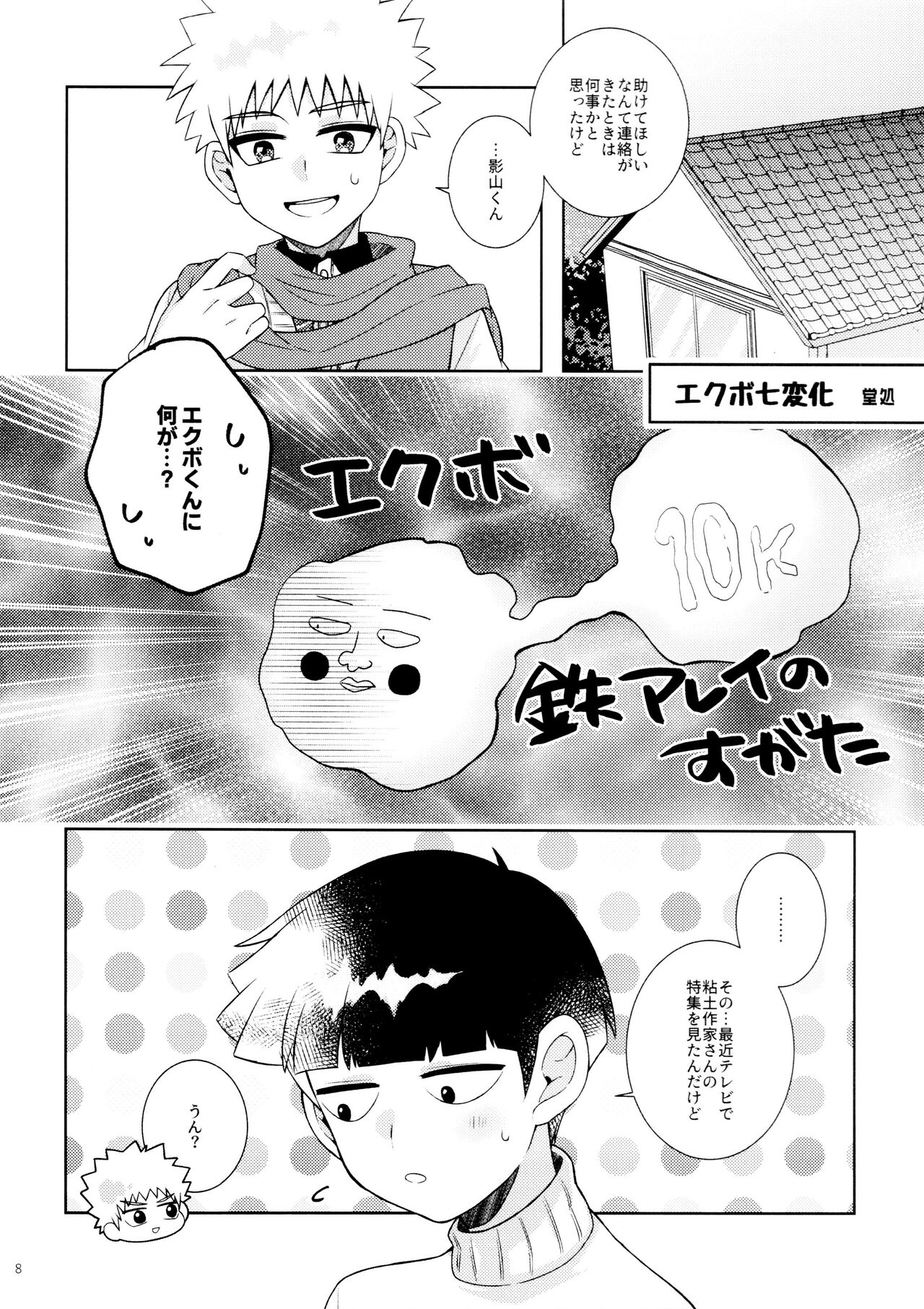 Jōkyū akuryō ni aisa re sugite komattemasu! page 8 full